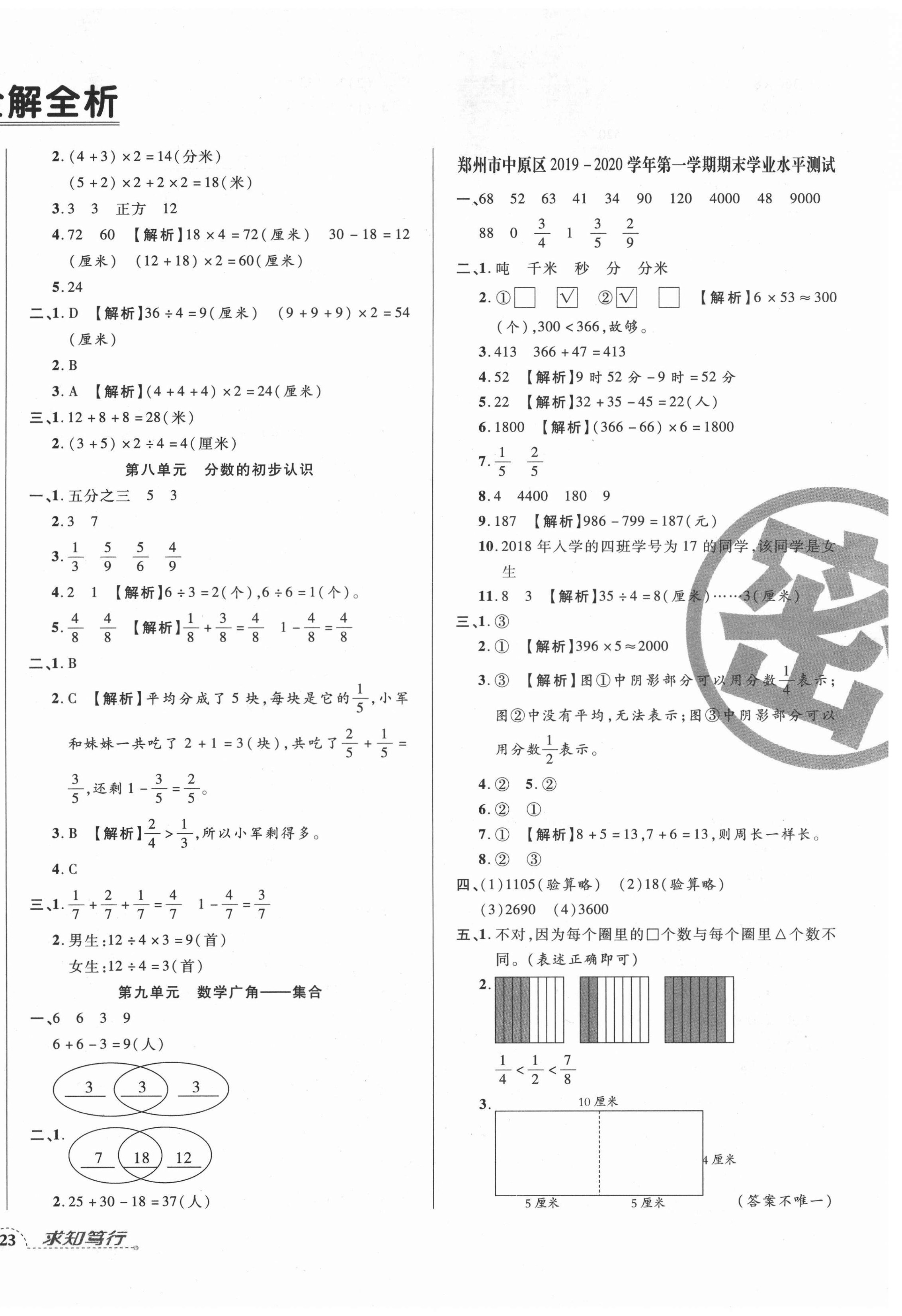 2020年追梦之旅小学期末真题篇三年级数学上册人教版河南专版 第2页