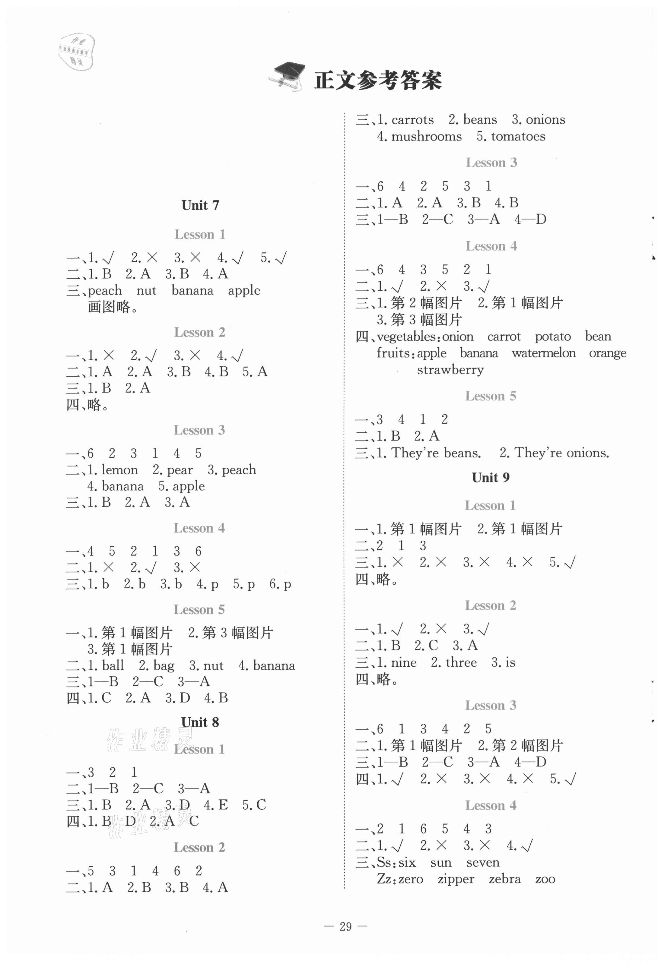 2021年課堂精練三年級(jí)英語下冊(cè)北師大版福建專版 第1頁