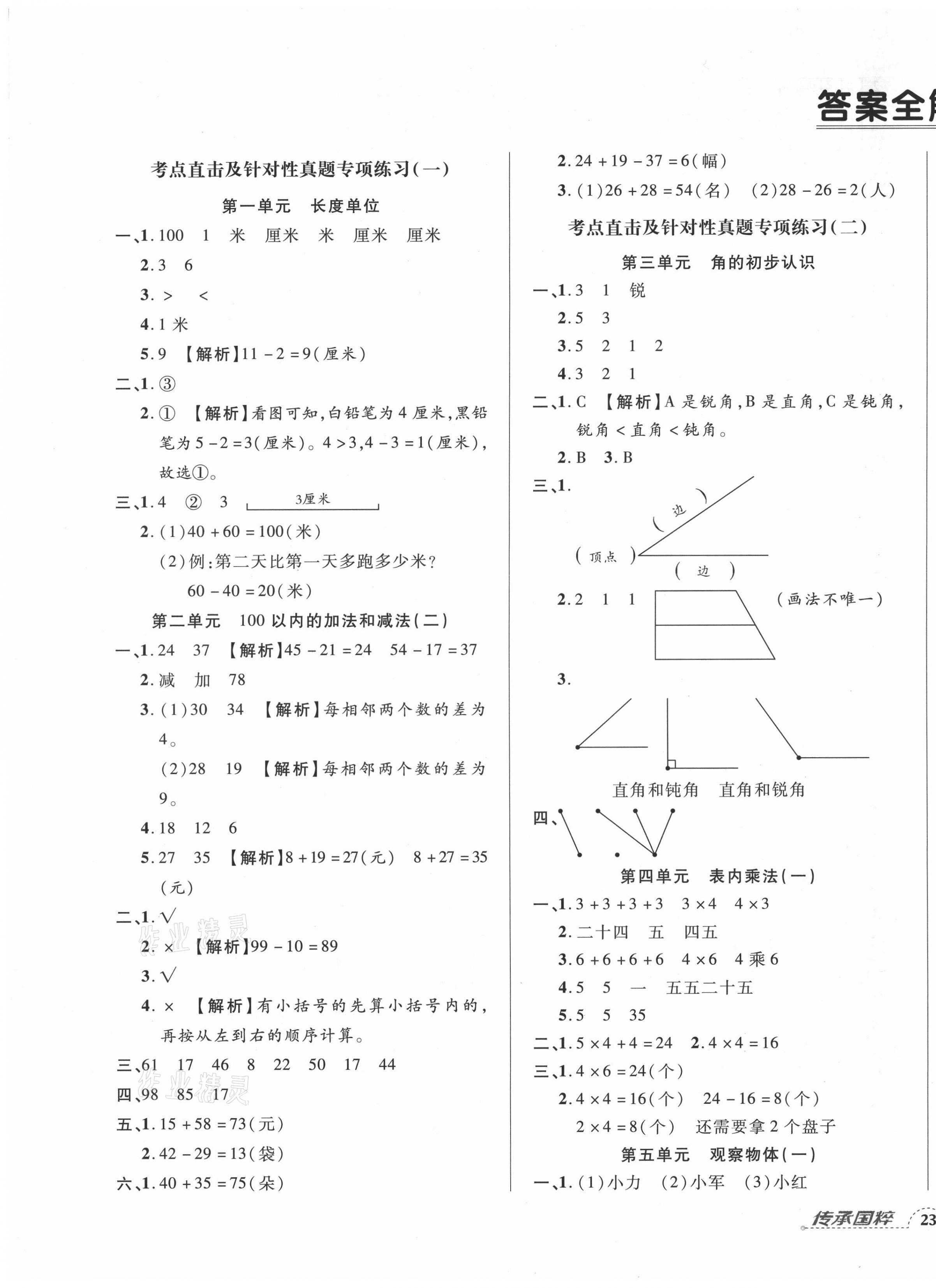 2020年追夢之旅小學(xué)期末真題篇二年級數(shù)學(xué)上冊人教版河南專版 第1頁