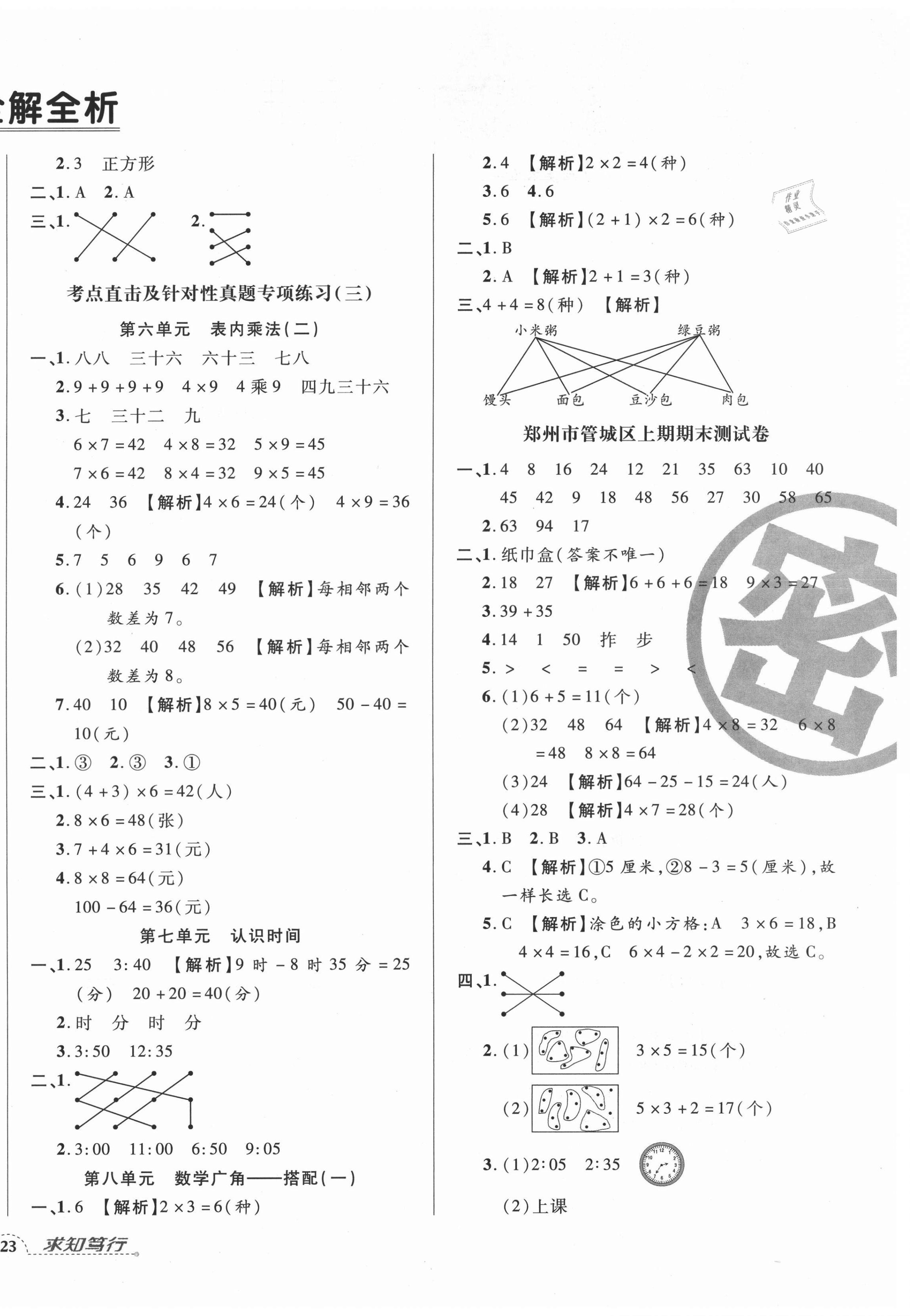 2020年追夢之旅小學期末真題篇二年級數(shù)學上冊人教版河南專版 第2頁