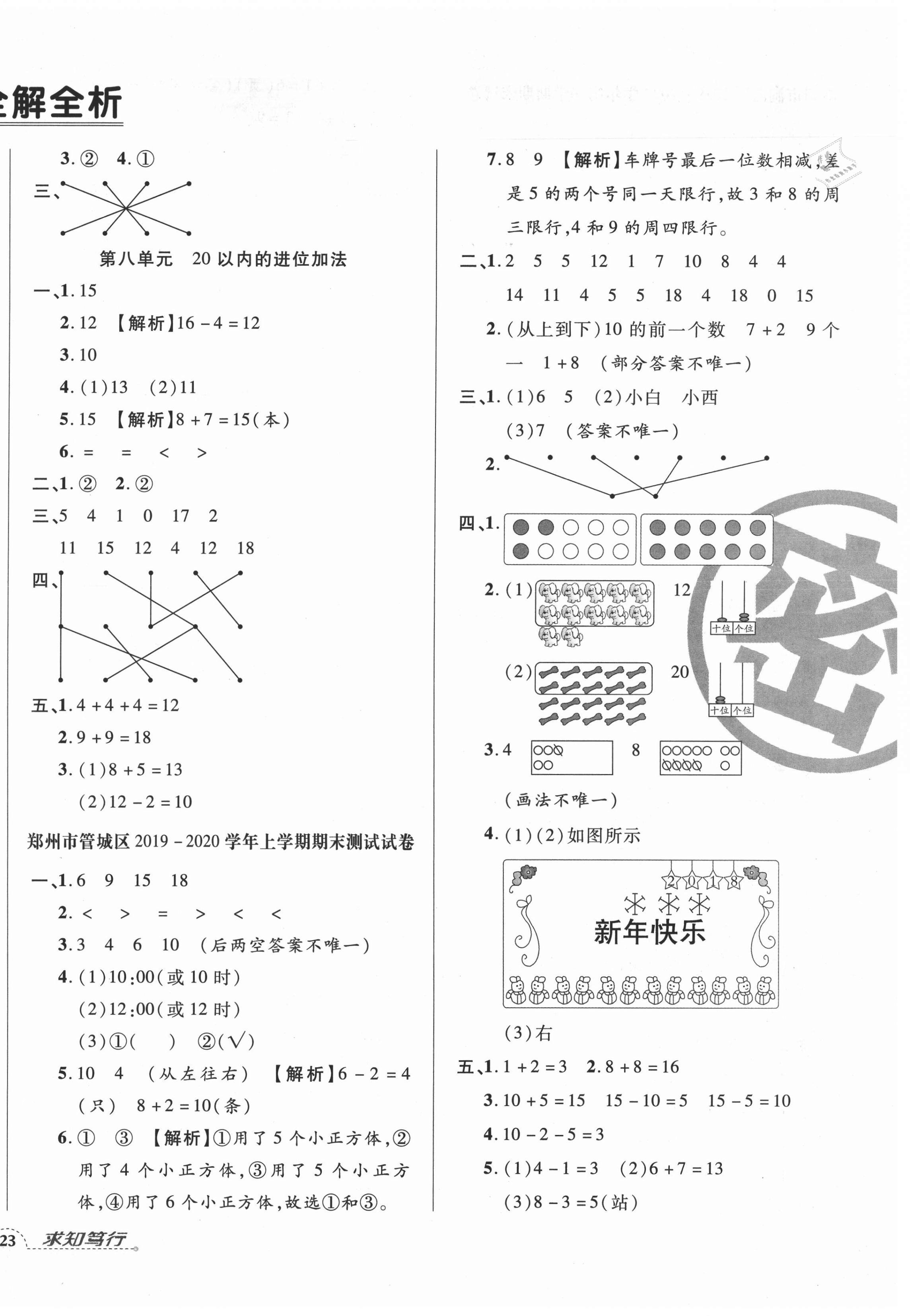 2020年追夢之旅小學期末真題篇一年級數(shù)學上冊人教版河南專版 第2頁