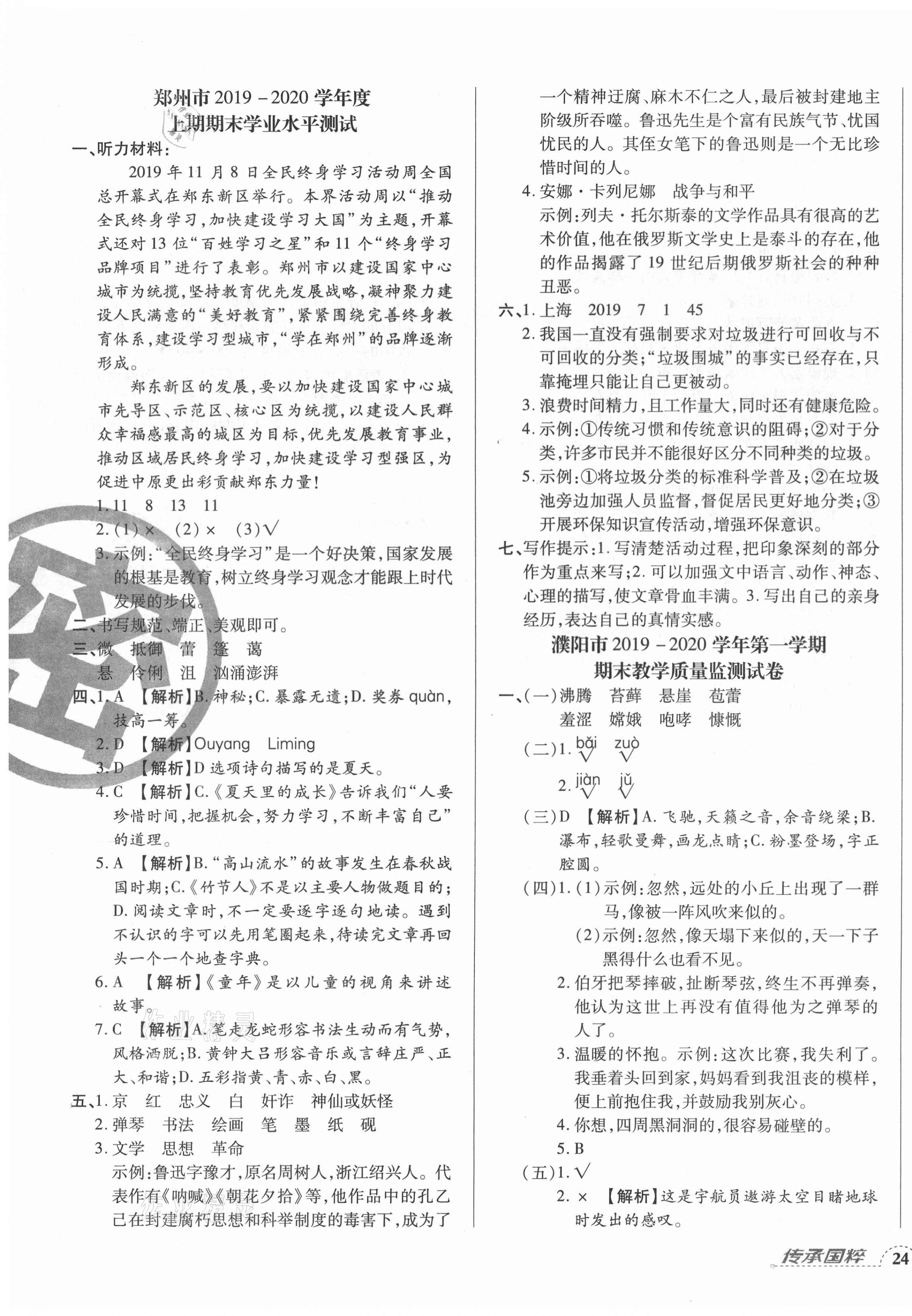 2020年追夢(mèng)之旅小學(xué)期末真題篇六年級(jí)語(yǔ)文上冊(cè)人教版河南專(zhuān)版 第3頁(yè)