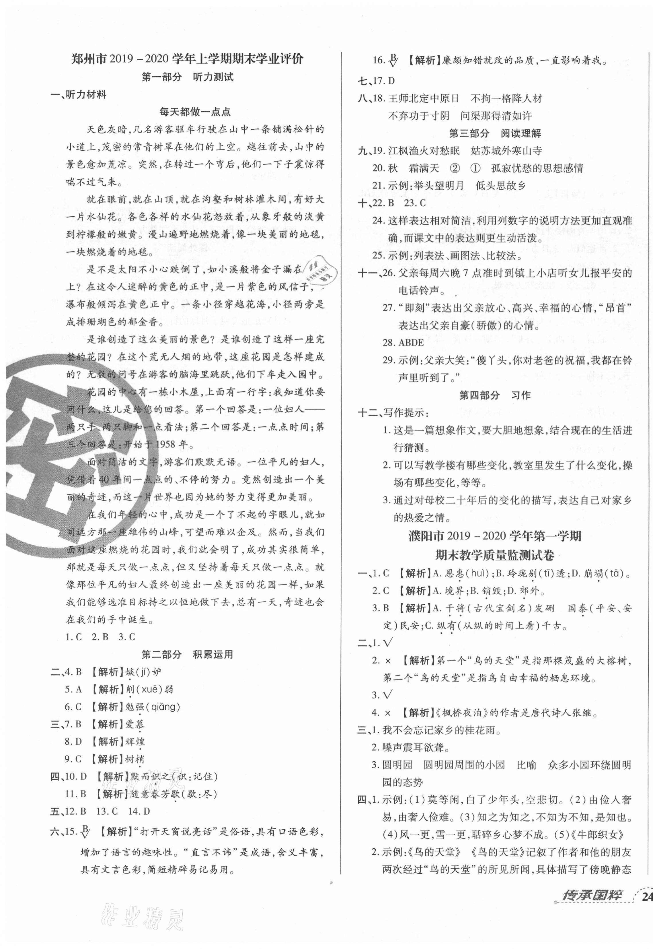 2020年追夢之旅小學(xué)期末真題篇五年級語文上冊人教版河南專版 第3頁