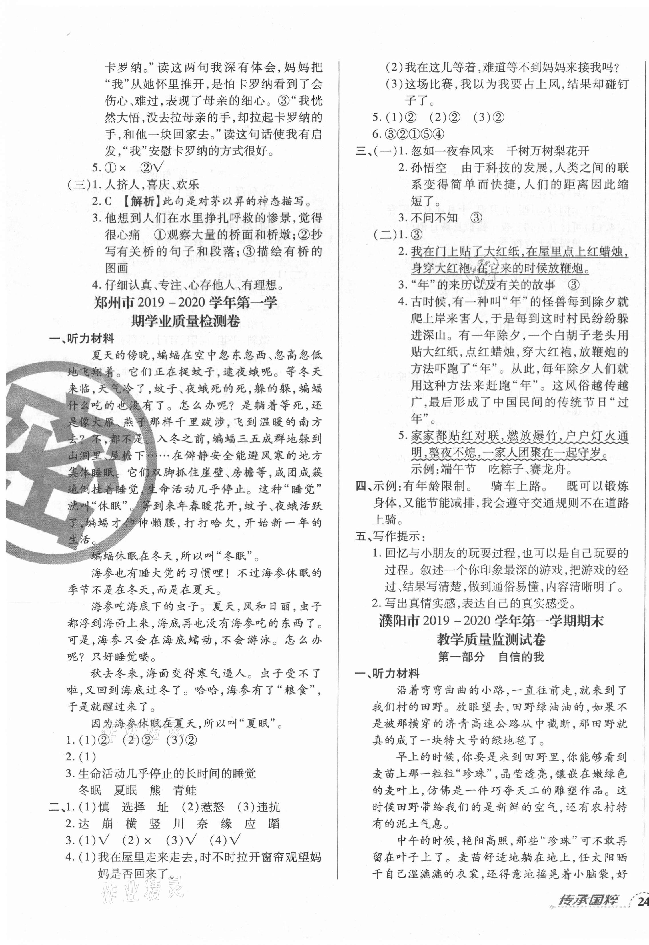 2020年追夢之旅小學(xué)期末真題篇四年級語文上冊人教版河南專版 第3頁