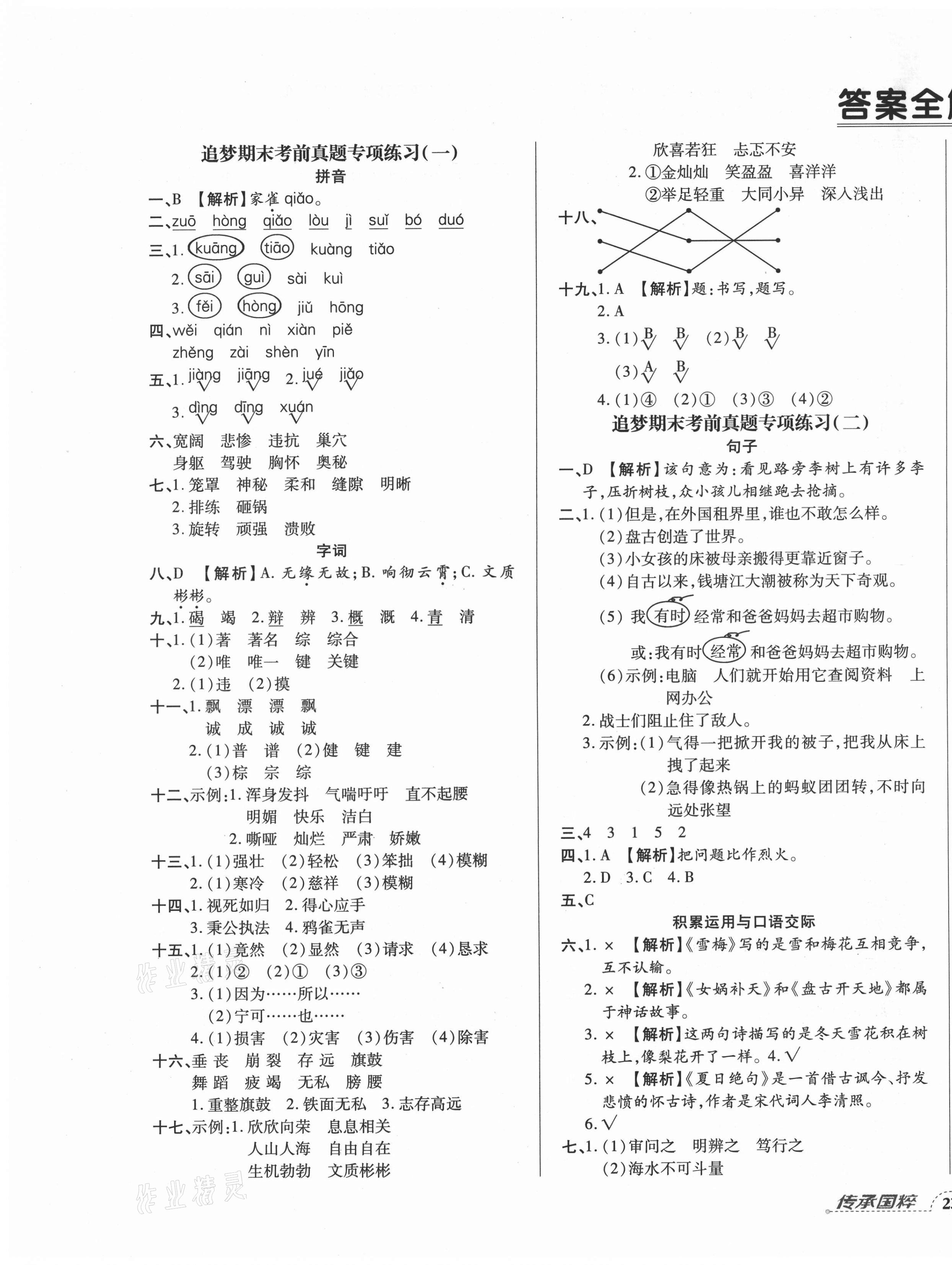 2020年追夢之旅小學(xué)期末真題篇四年級語文上冊人教版河南專版 第1頁