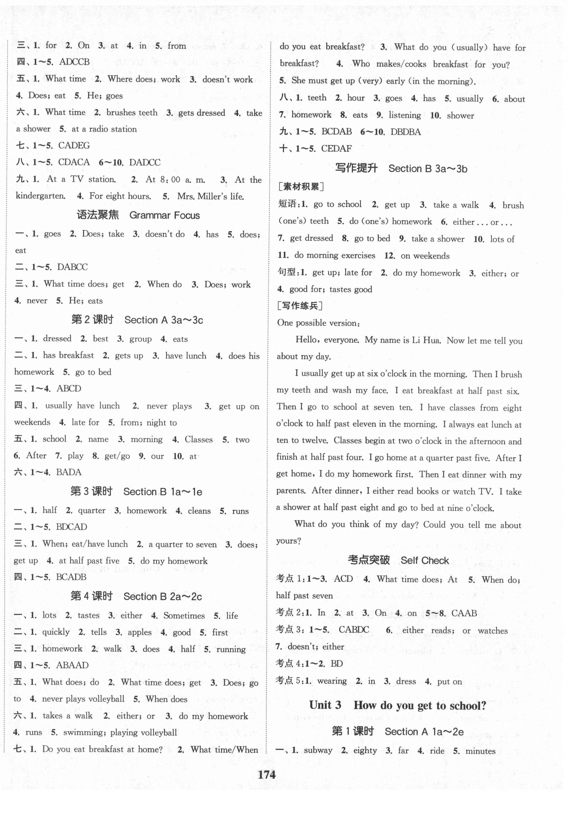 2021年通城學(xué)典課時(shí)作業(yè)本七年級英語下冊人教版 第2頁