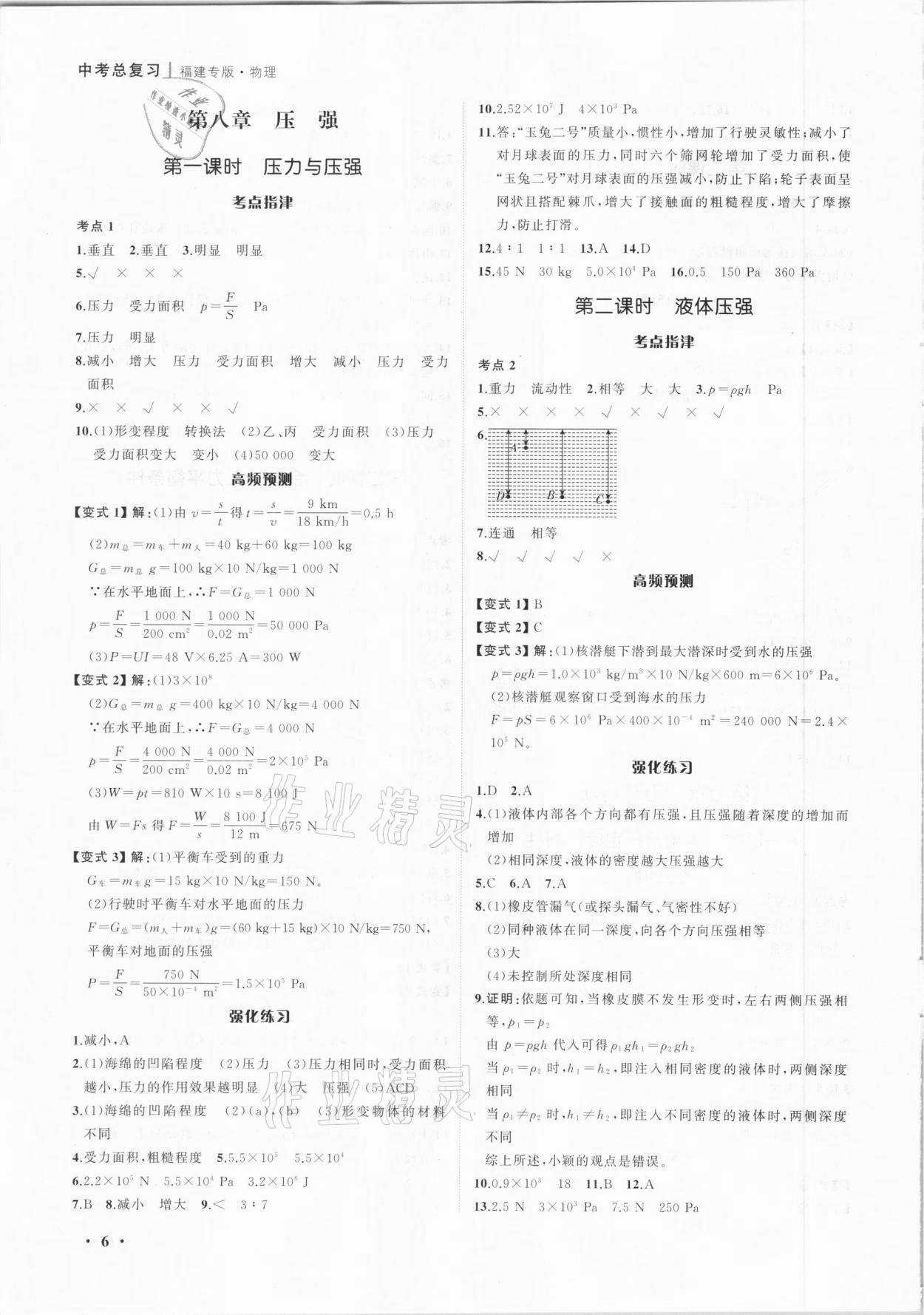 2021年新啟航中考總復習物理福建專版 參考答案第6頁