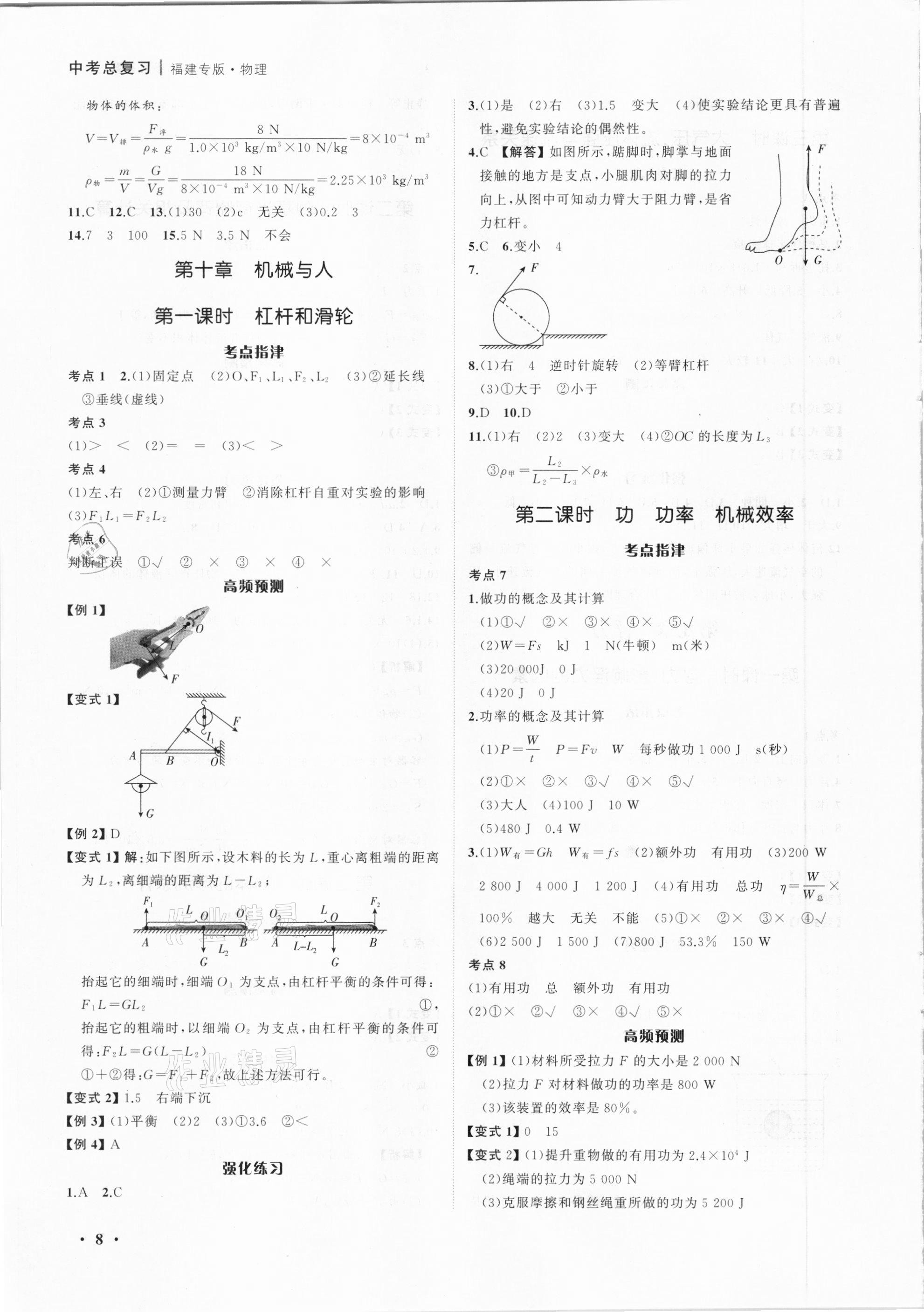 2021年新啟航中考總復習物理福建專版 參考答案第8頁