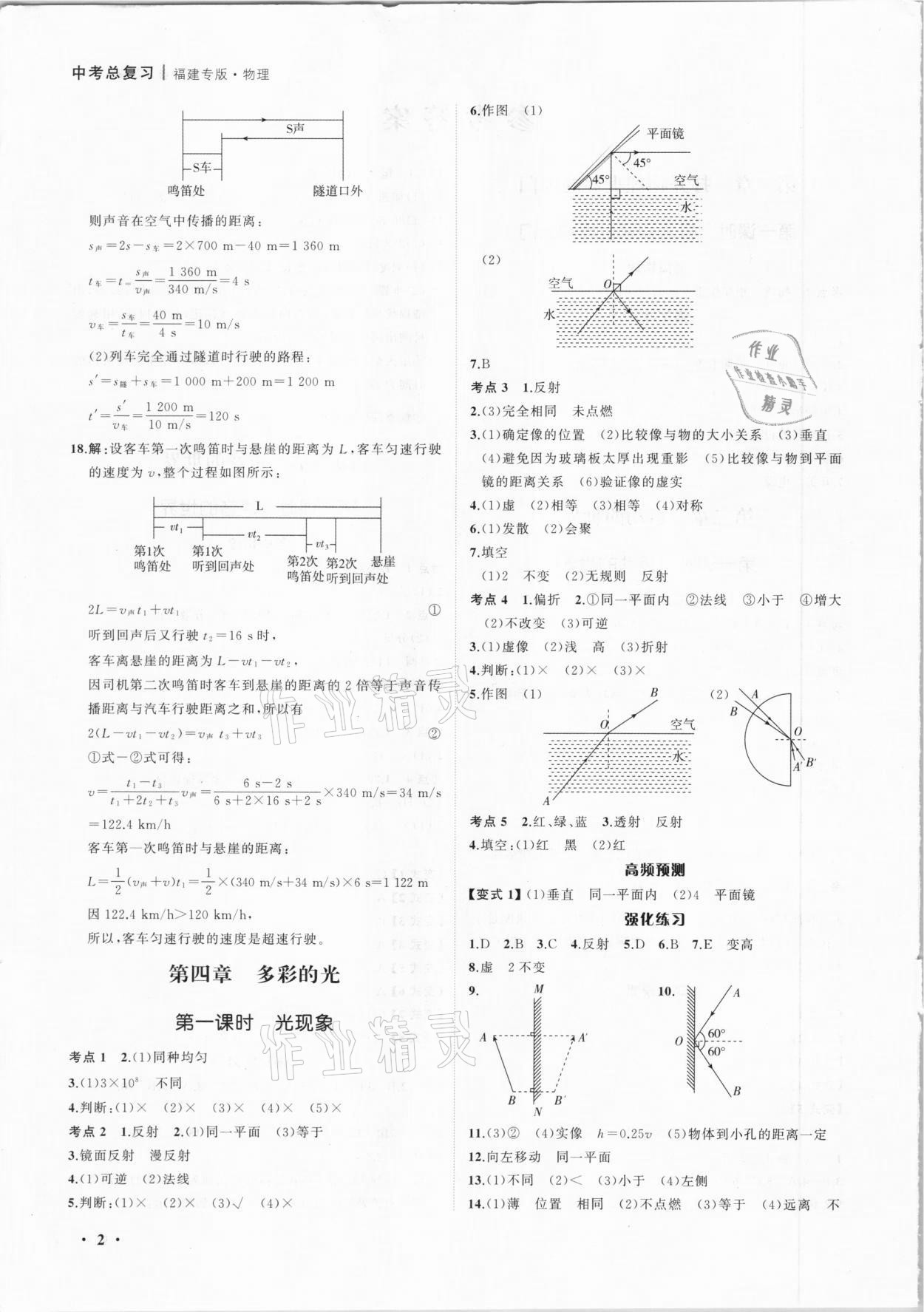 2021年新啟航中考總復習物理福建專版 參考答案第2頁