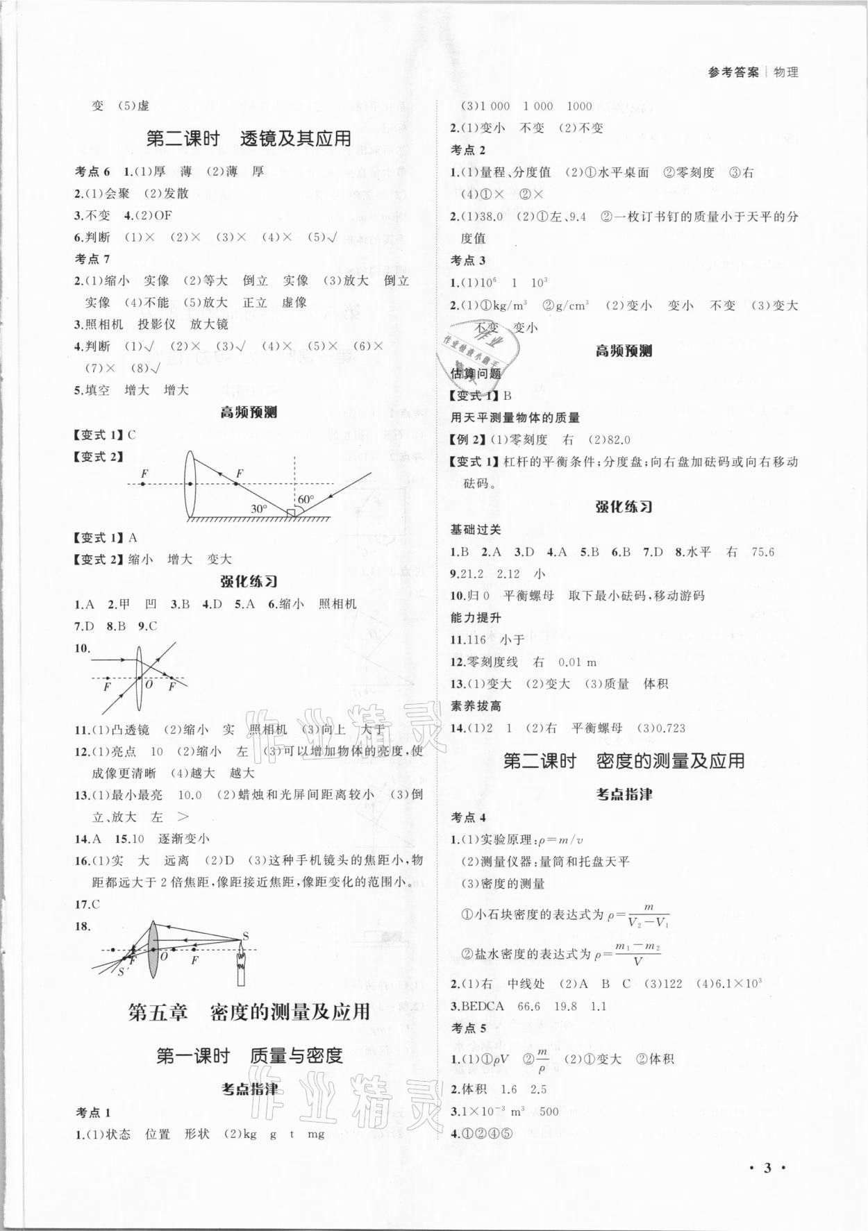 2021年新啟航中考總復習物理福建專版 參考答案第3頁