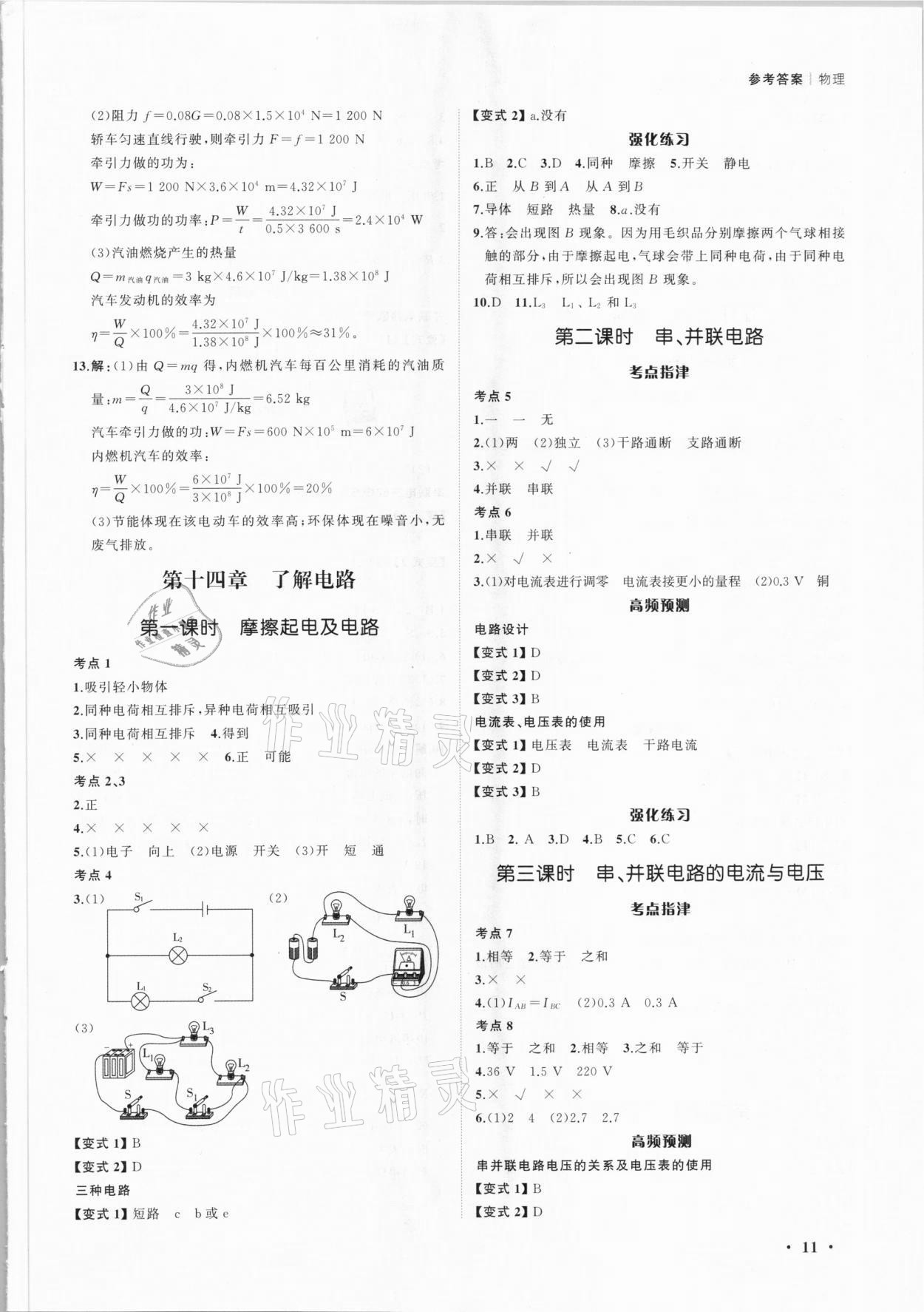 2021年新啟航中考總復習物理福建專版 參考答案第11頁