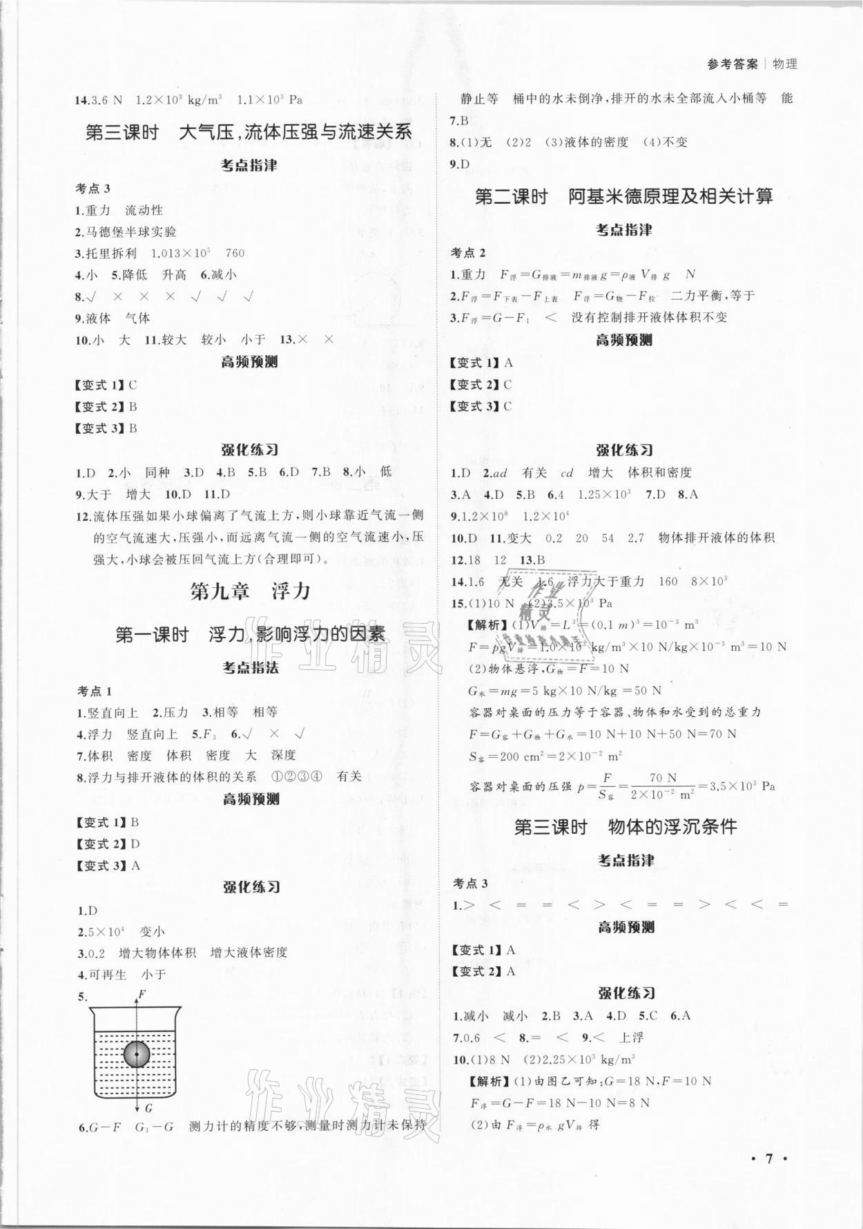 2021年新啟航中考總復習物理福建專版 參考答案第7頁
