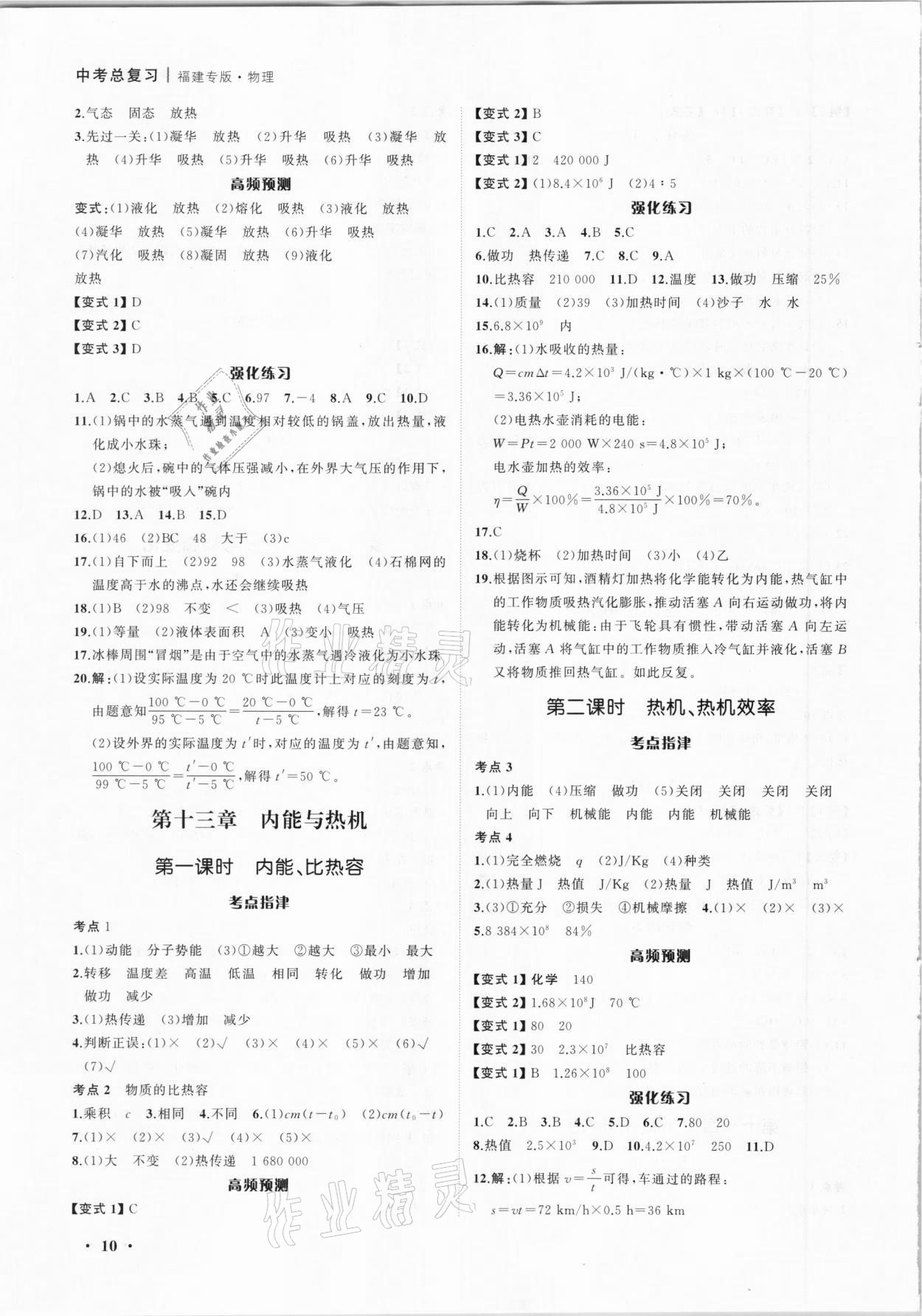 2021年新啟航中考總復習物理福建專版 參考答案第10頁