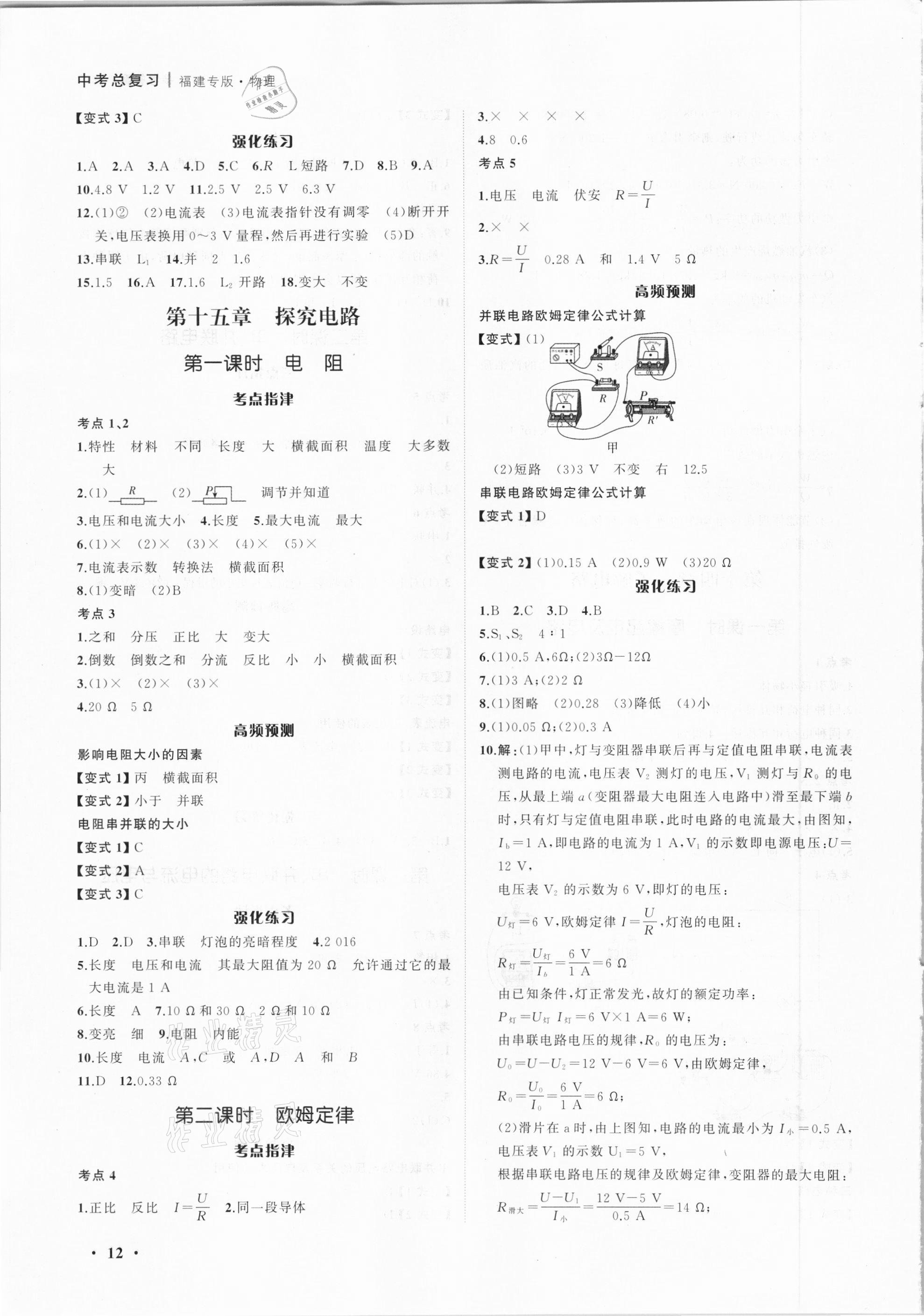 2021年新啟航中考總復習物理福建專版 參考答案第12頁