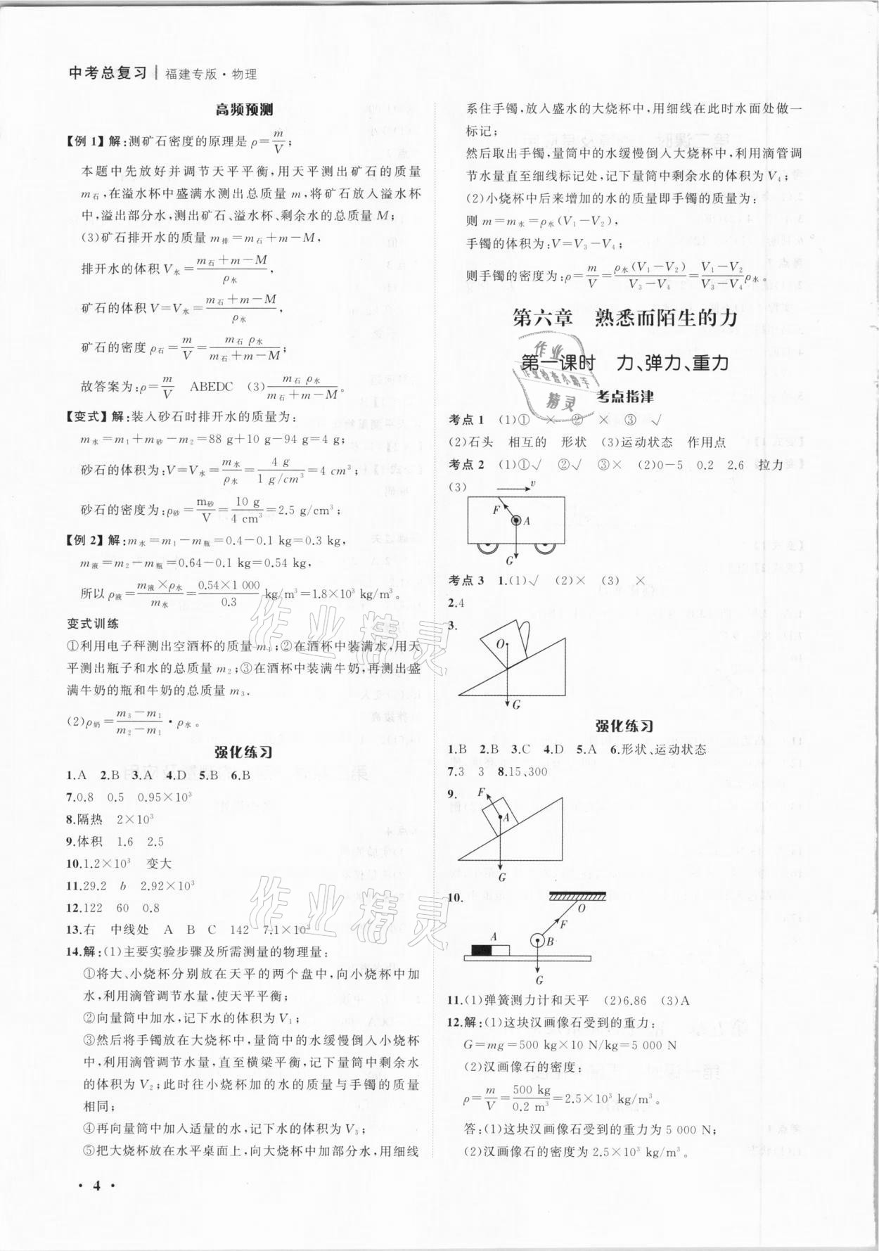 2021年新啟航中考總復習物理福建專版 參考答案第4頁