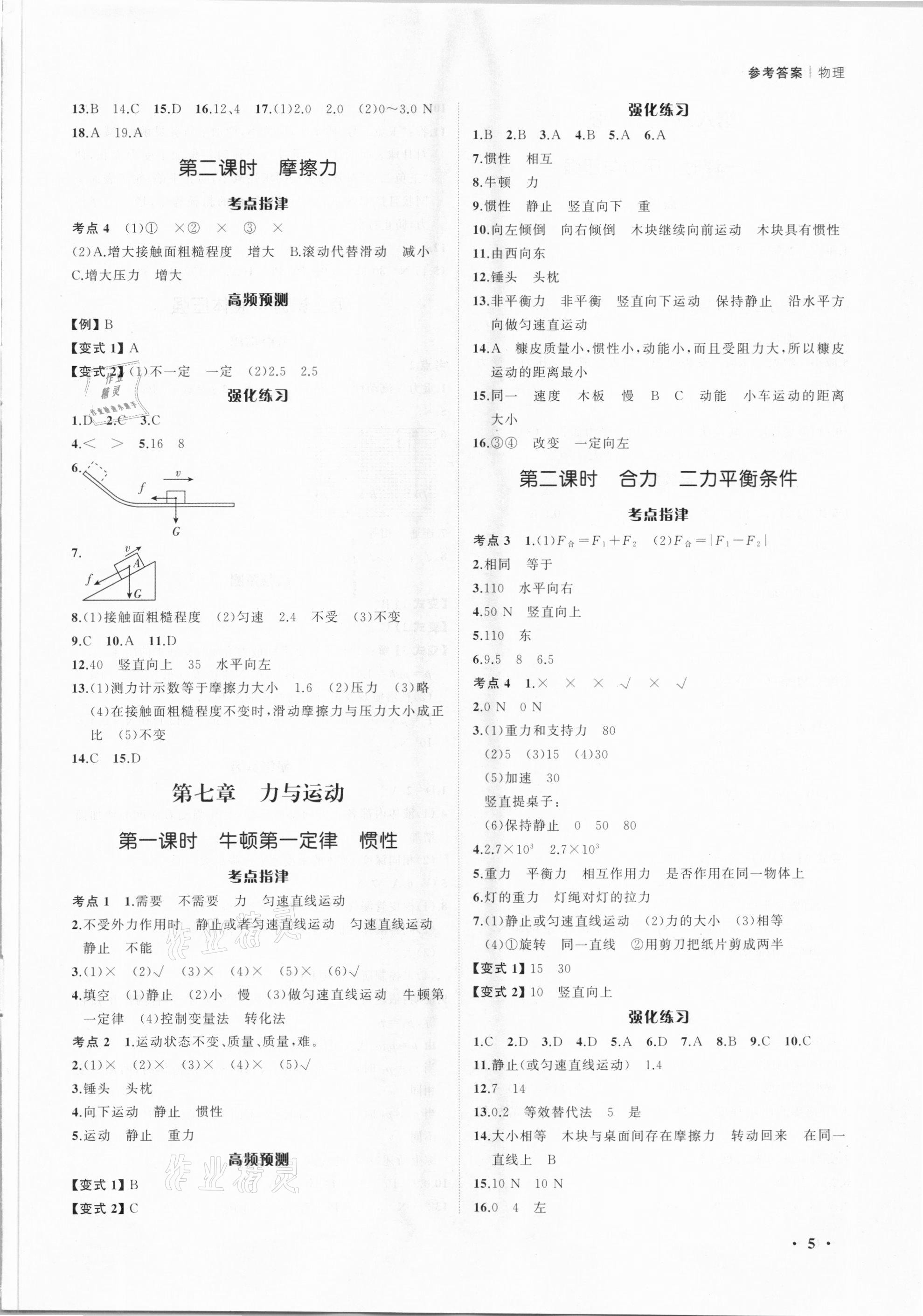 2021年新啟航中考總復習物理福建專版 參考答案第5頁