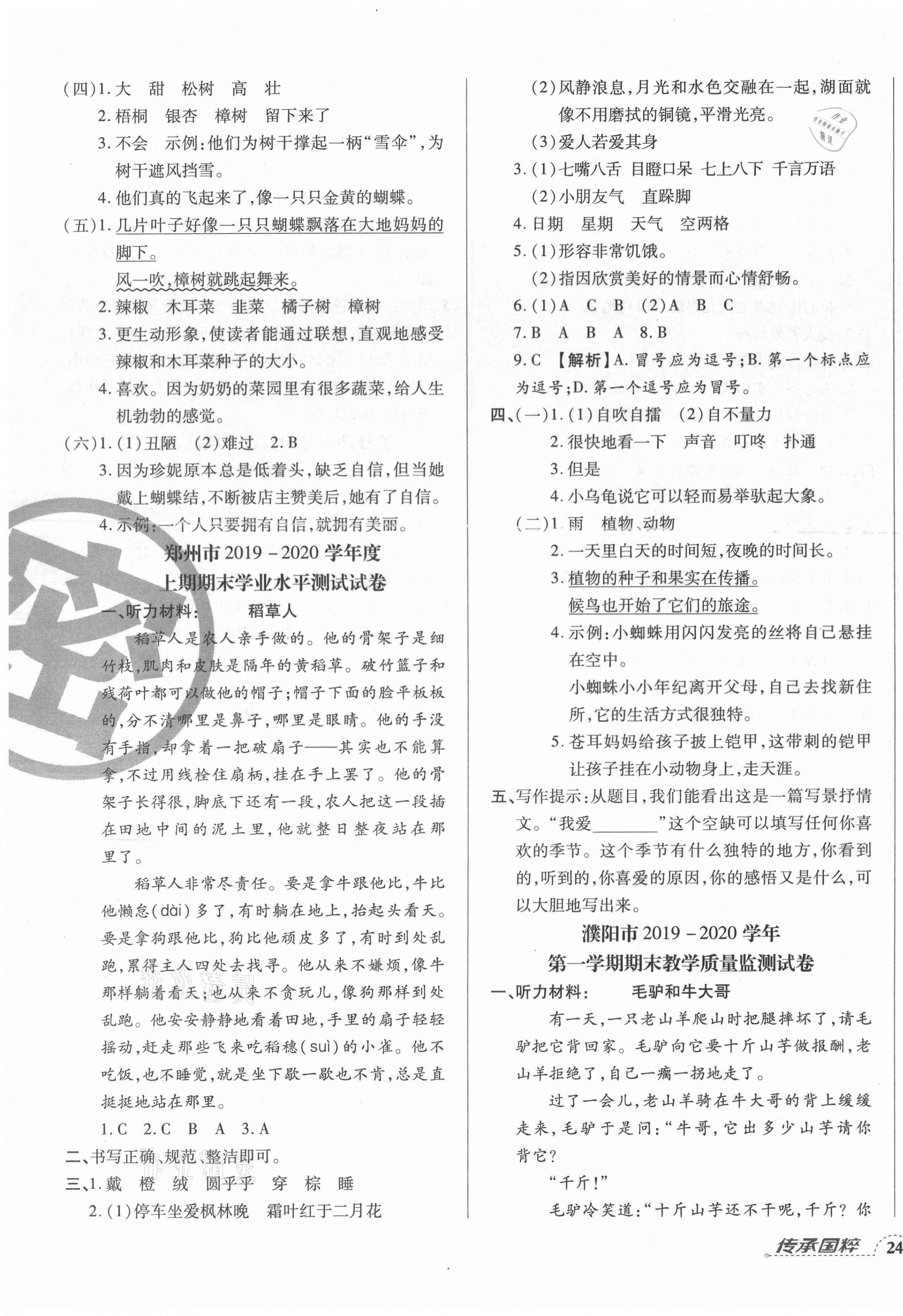 2020年追夢之旅小學(xué)期末真題篇三年級語文上冊人教版河南專版 第3頁