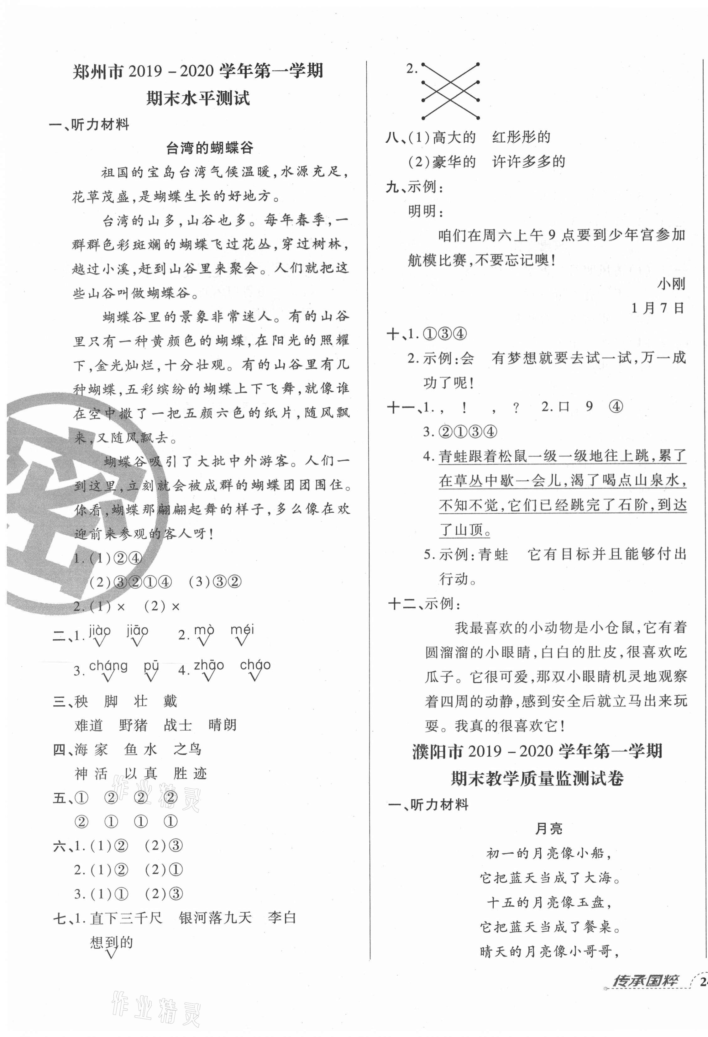 2020年追夢之旅小學(xué)期末真題篇二年級語文上冊人教版河南專版 第3頁