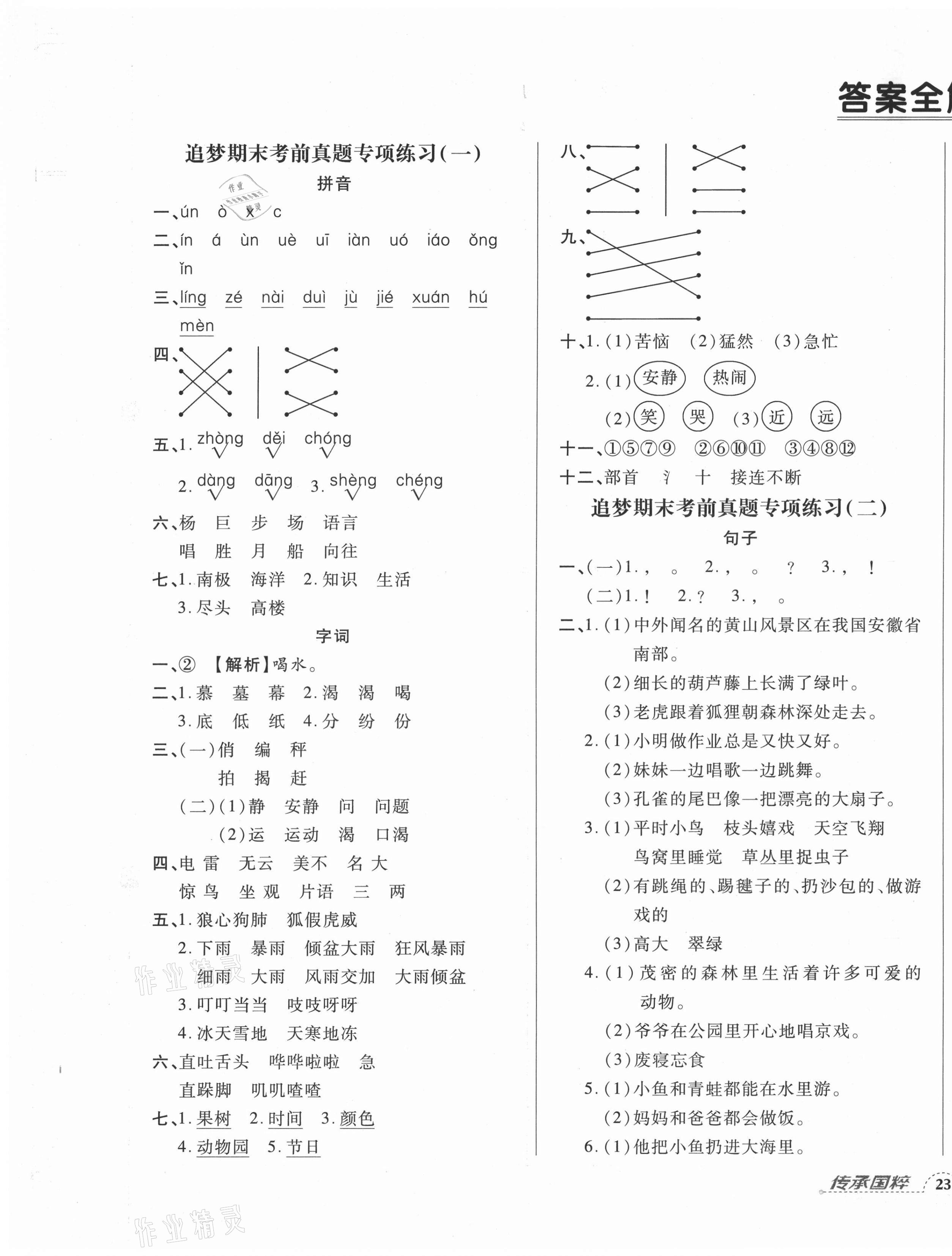 2020年追夢之旅小學期末真題篇二年級語文上冊人教版河南專版 第1頁