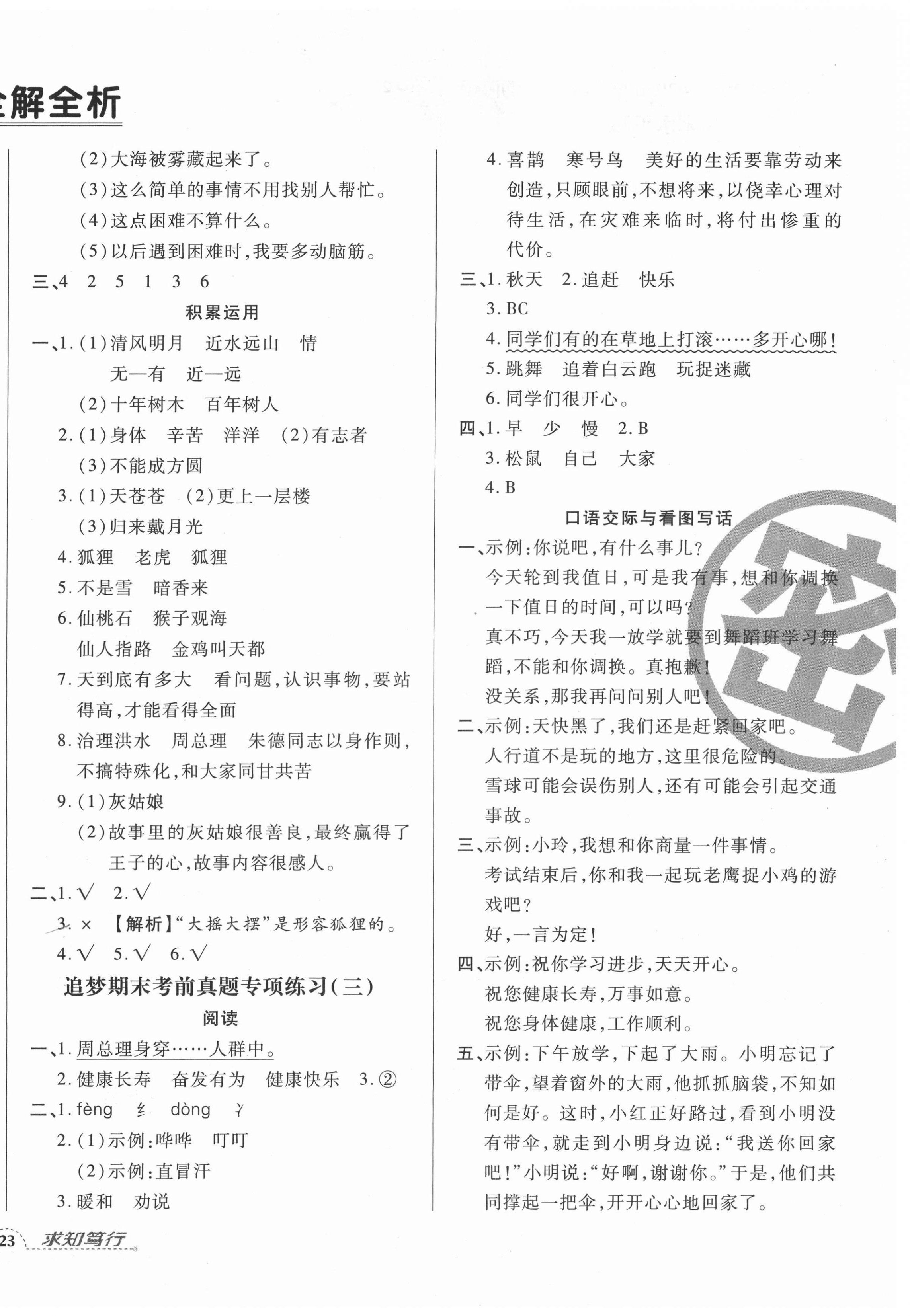 2020年追夢(mèng)之旅小學(xué)期末真題篇二年級(jí)語(yǔ)文上冊(cè)人教版河南專版 第2頁(yè)