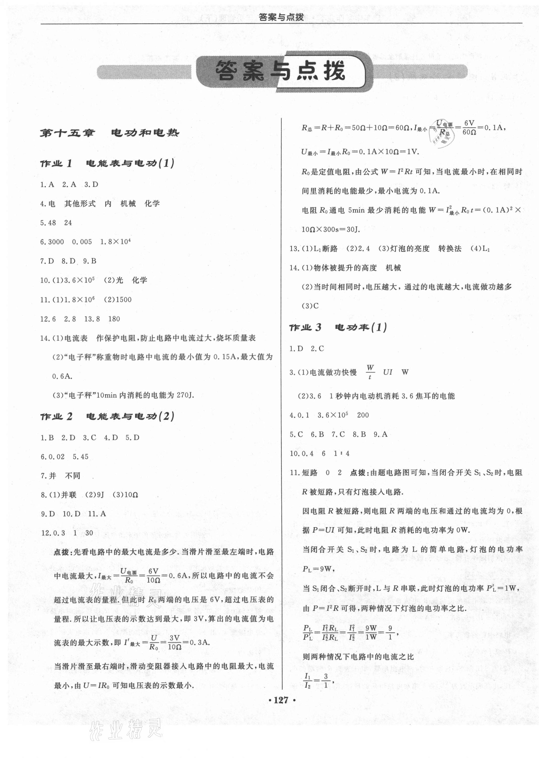 2021年啟東中學(xué)作業(yè)本九年級(jí)物理下冊(cè)蘇科版宿遷專版 第1頁