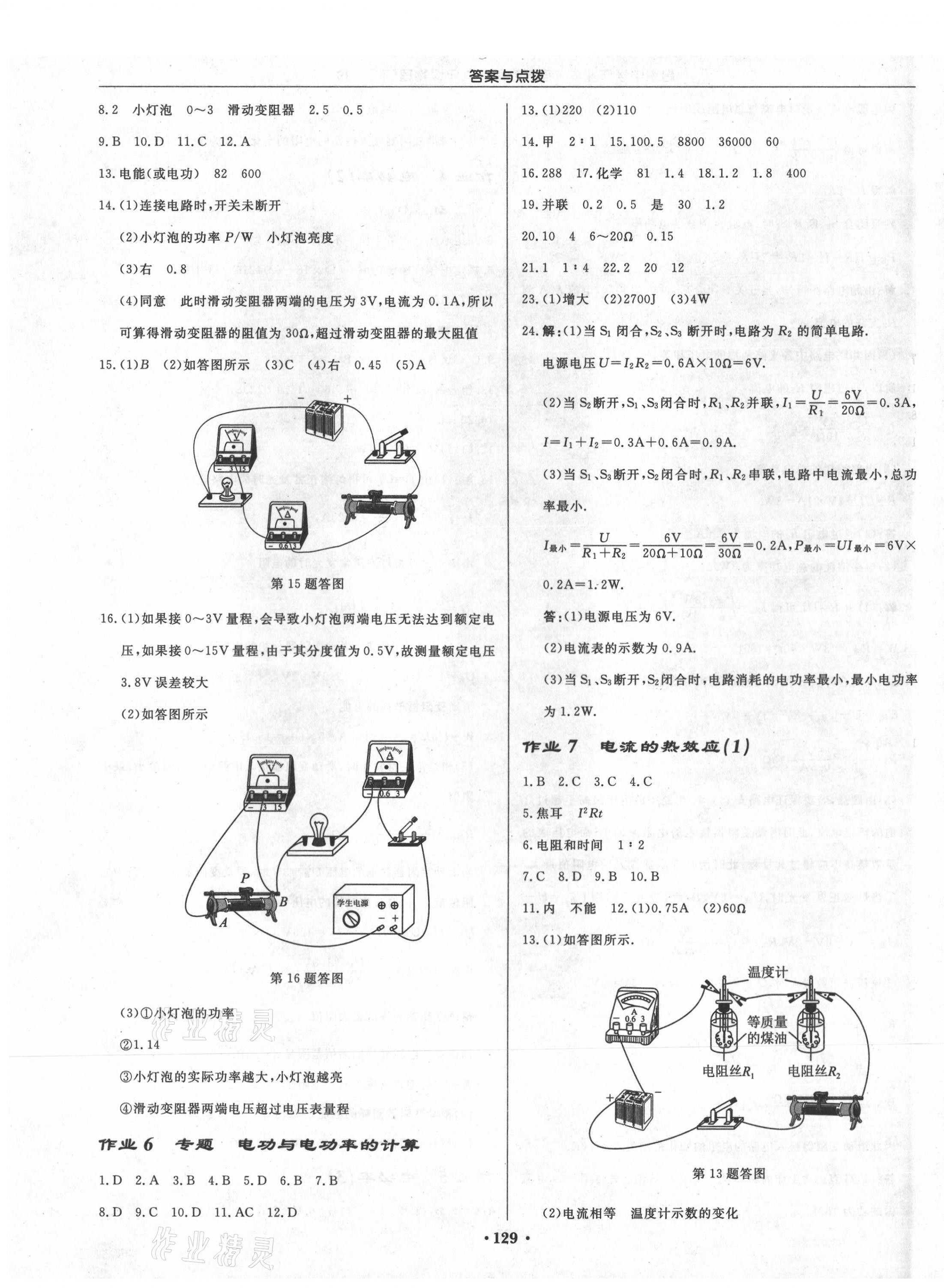 2021年啟東中學(xué)作業(yè)本九年級(jí)物理下冊(cè)蘇科版宿遷專版 第3頁