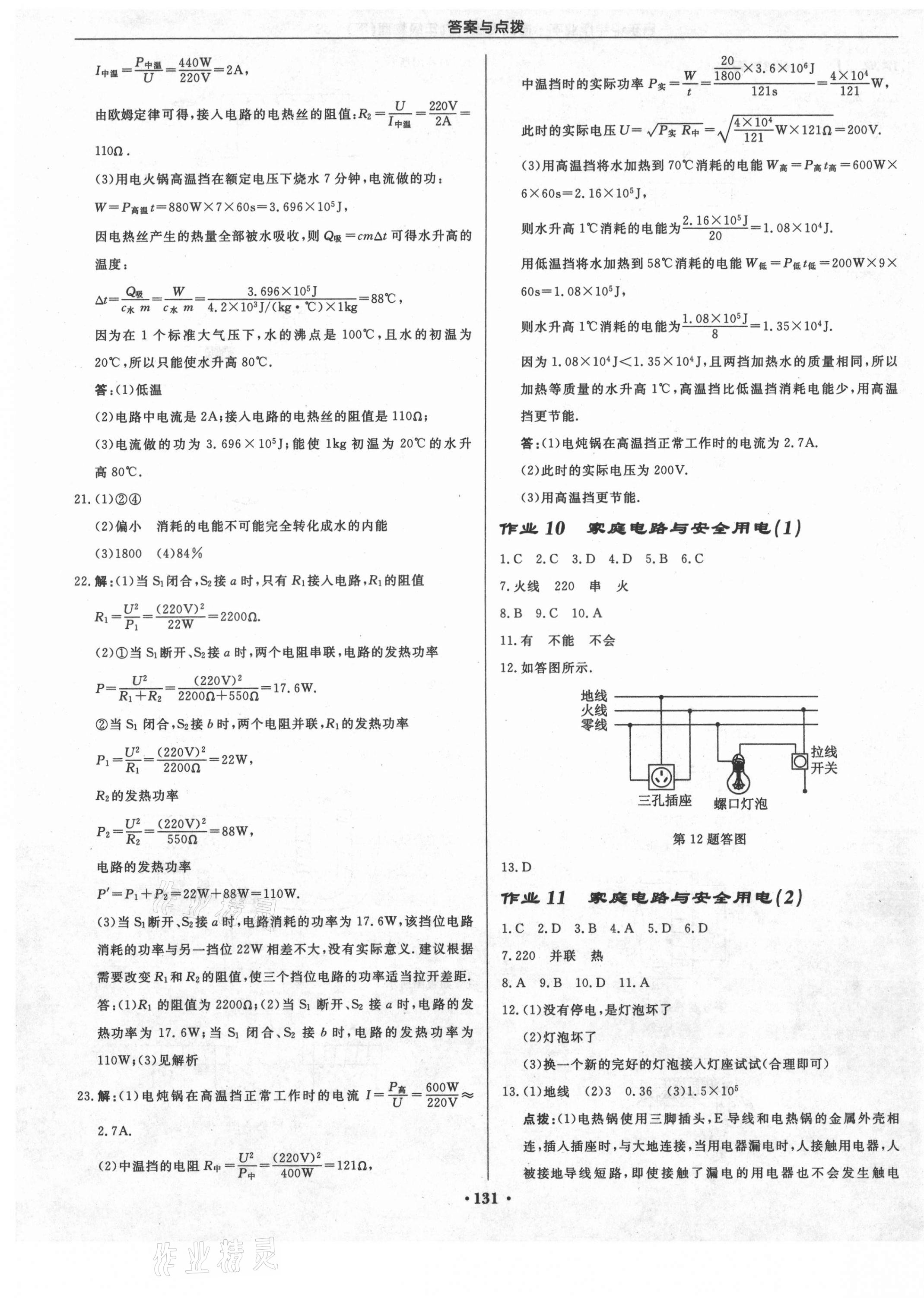 2021年啟東中學(xué)作業(yè)本九年級物理下冊蘇科版宿遷專版 第5頁