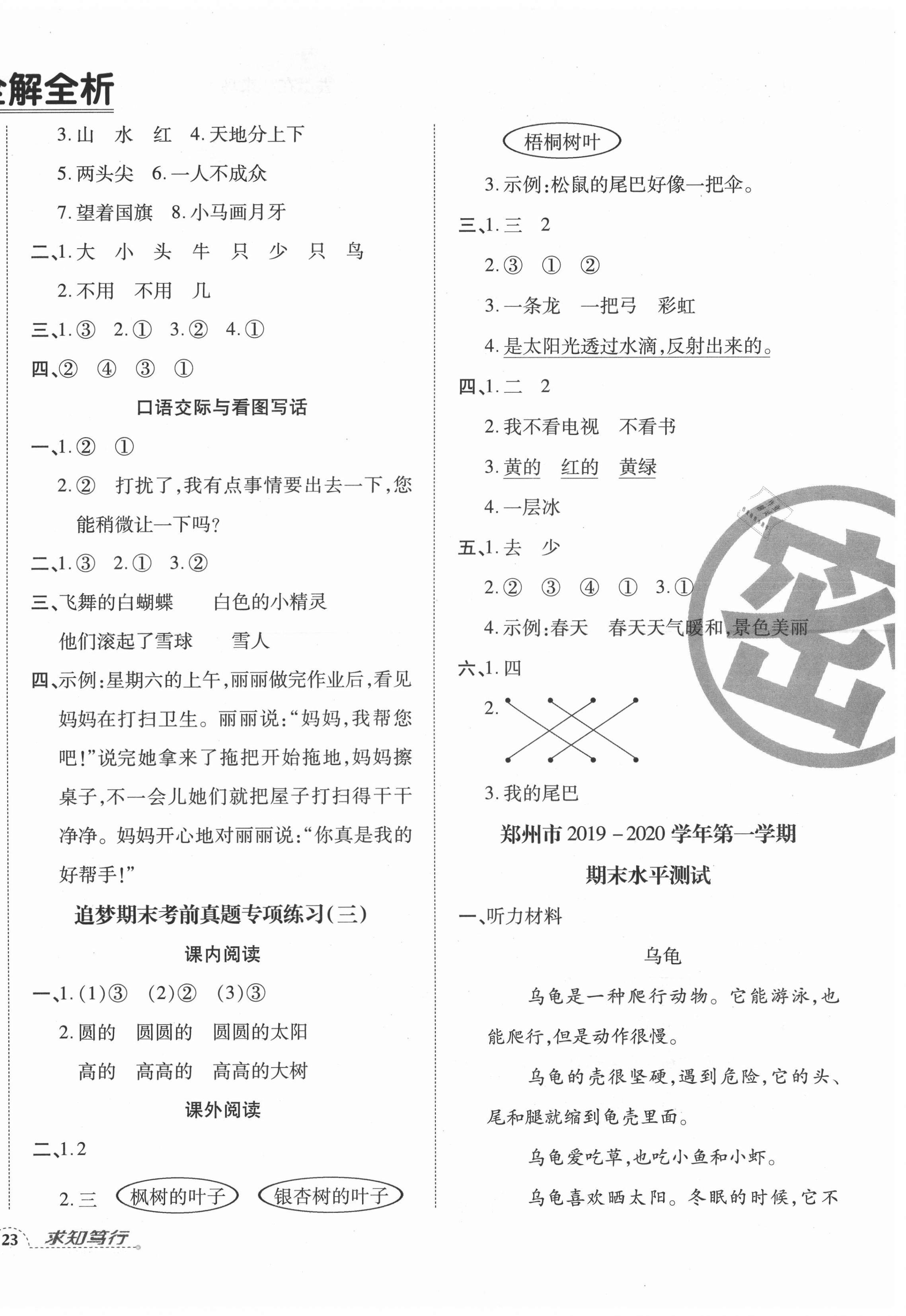 2020年追夢(mèng)之旅小學(xué)期末真題篇一年級(jí)語(yǔ)文上冊(cè)人教版河南專版 第2頁(yè)