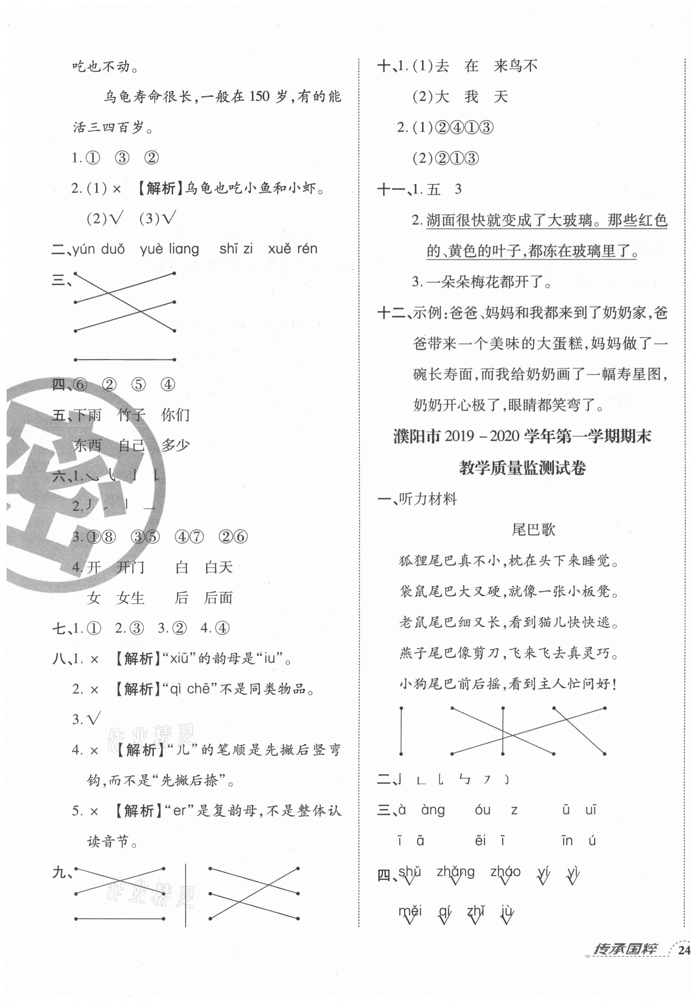 2020年追夢之旅小學(xué)期末真題篇一年級語文上冊人教版河南專版 第3頁