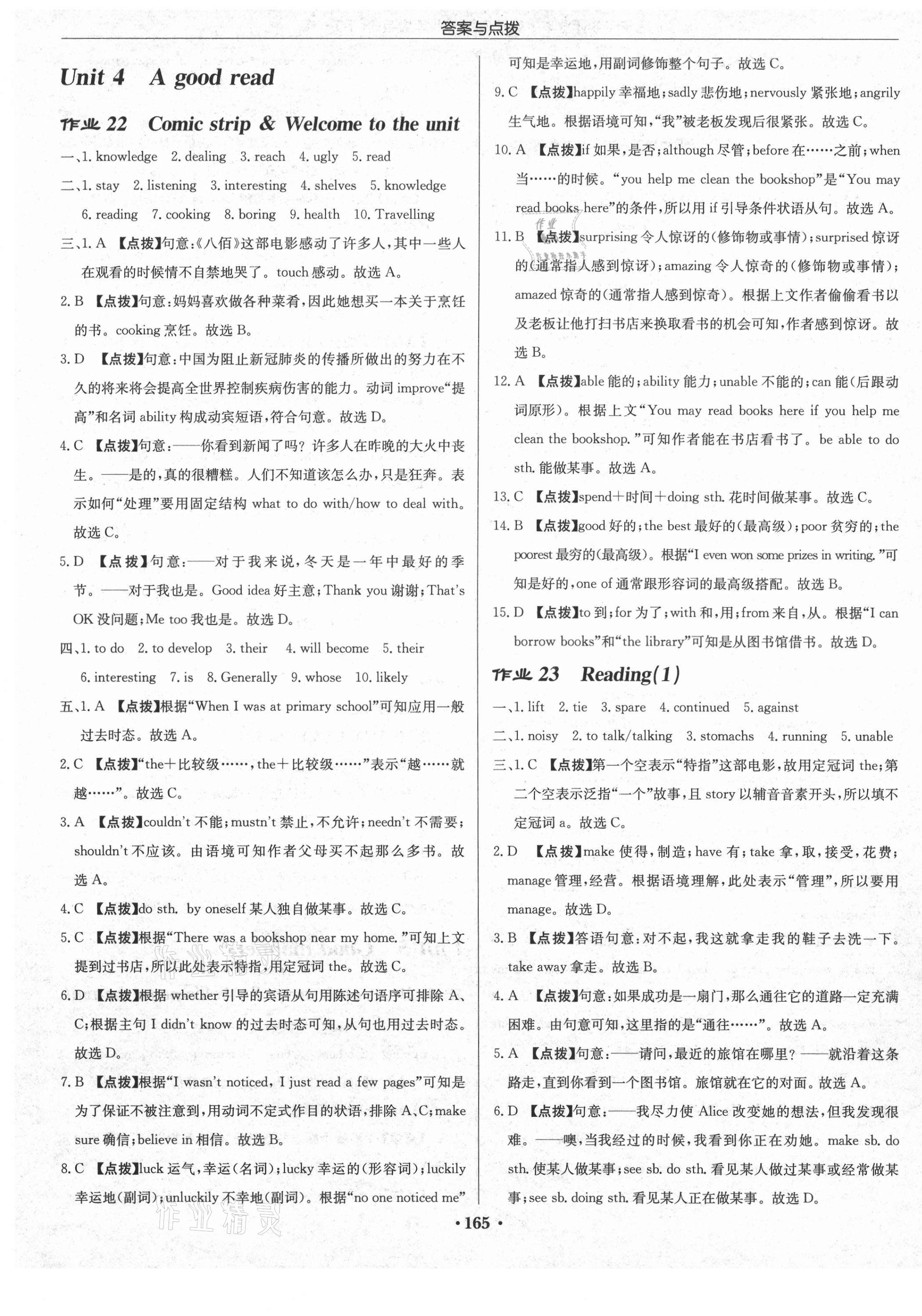 2021年啟東中學(xué)作業(yè)本八年級英語下冊譯林版宿遷專版 第13頁