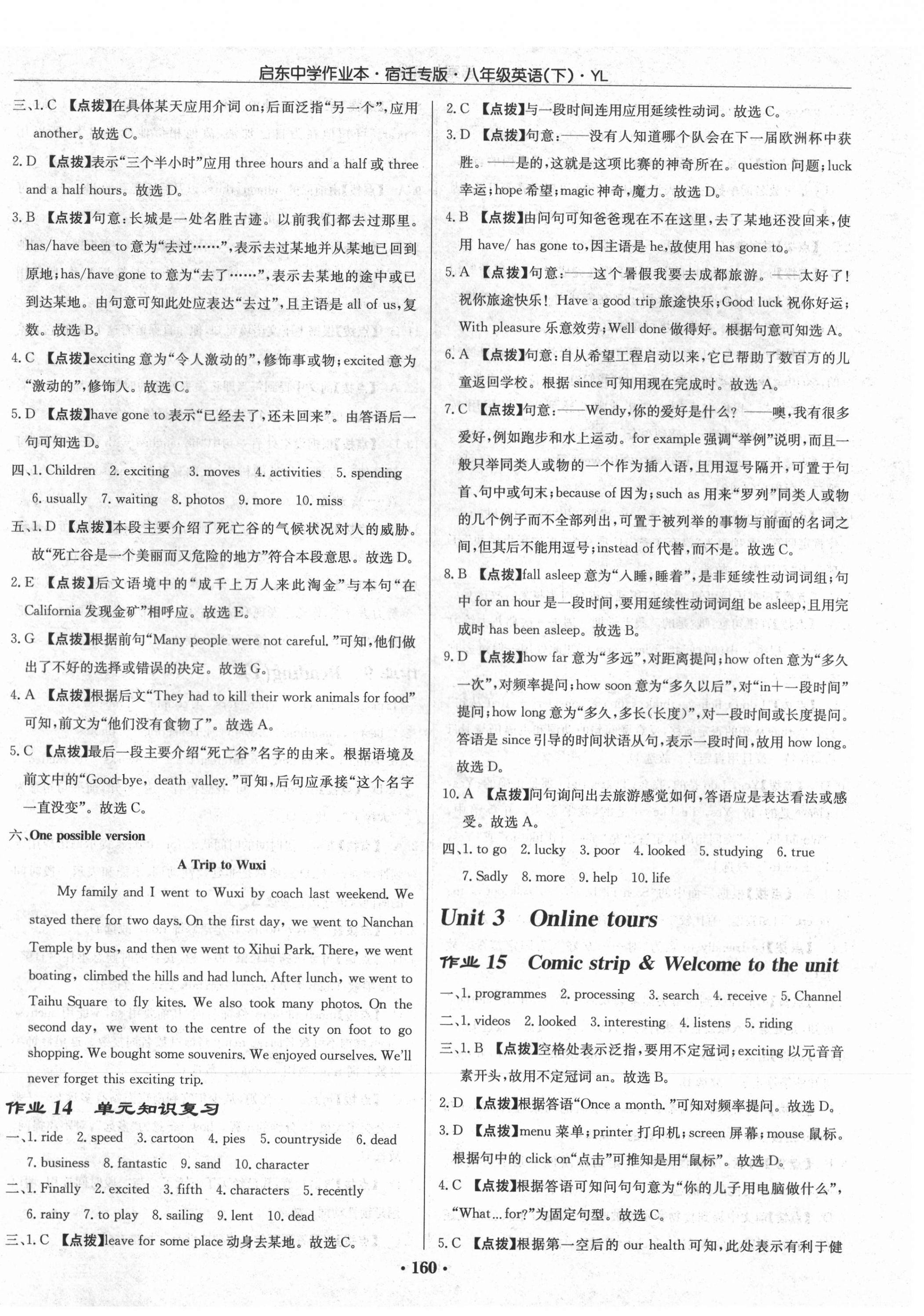 2021年啟東中學(xué)作業(yè)本八年級(jí)英語下冊(cè)譯林版宿遷專版 第8頁