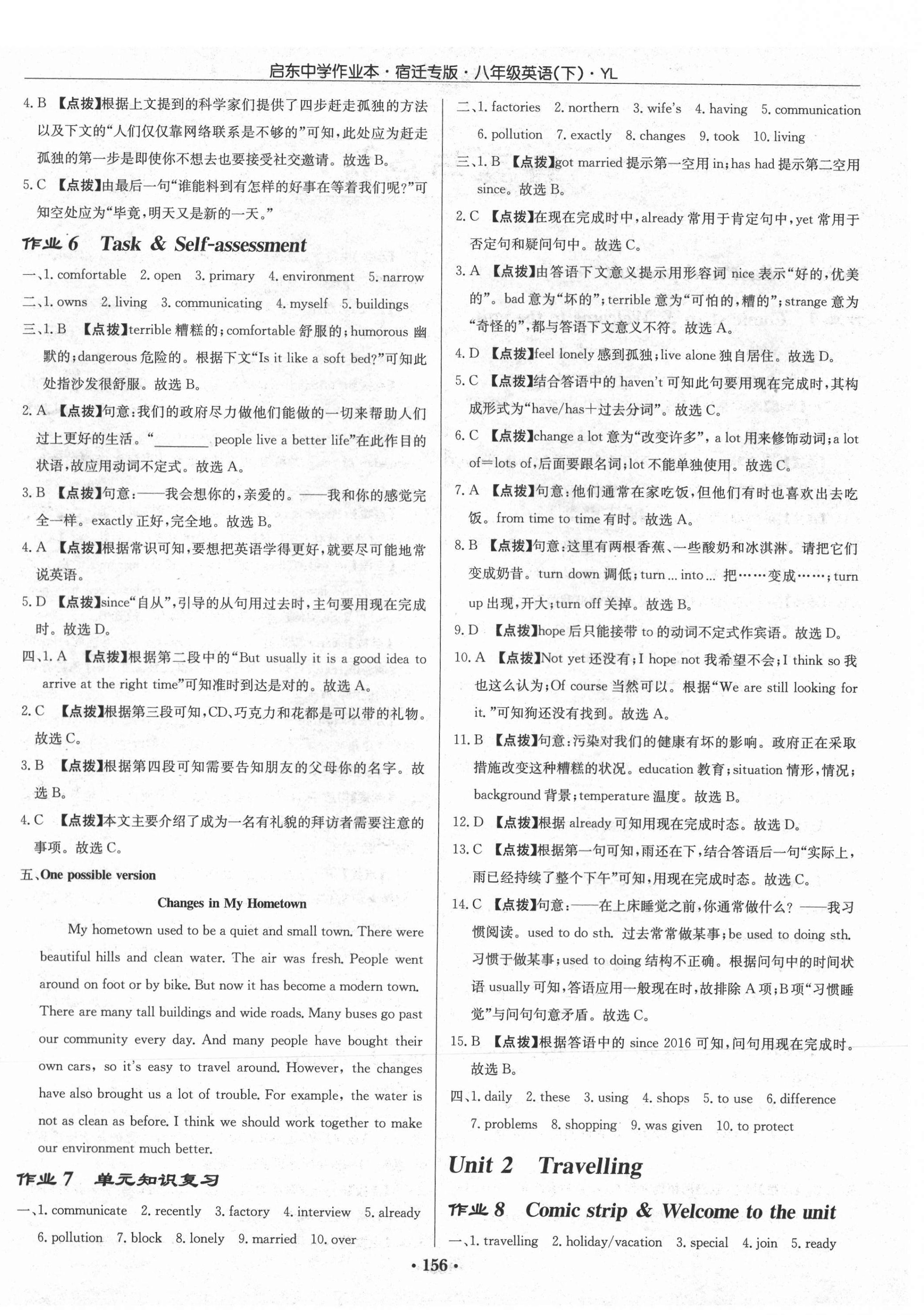 2021年啟東中學作業(yè)本八年級英語下冊譯林版宿遷專版 第4頁