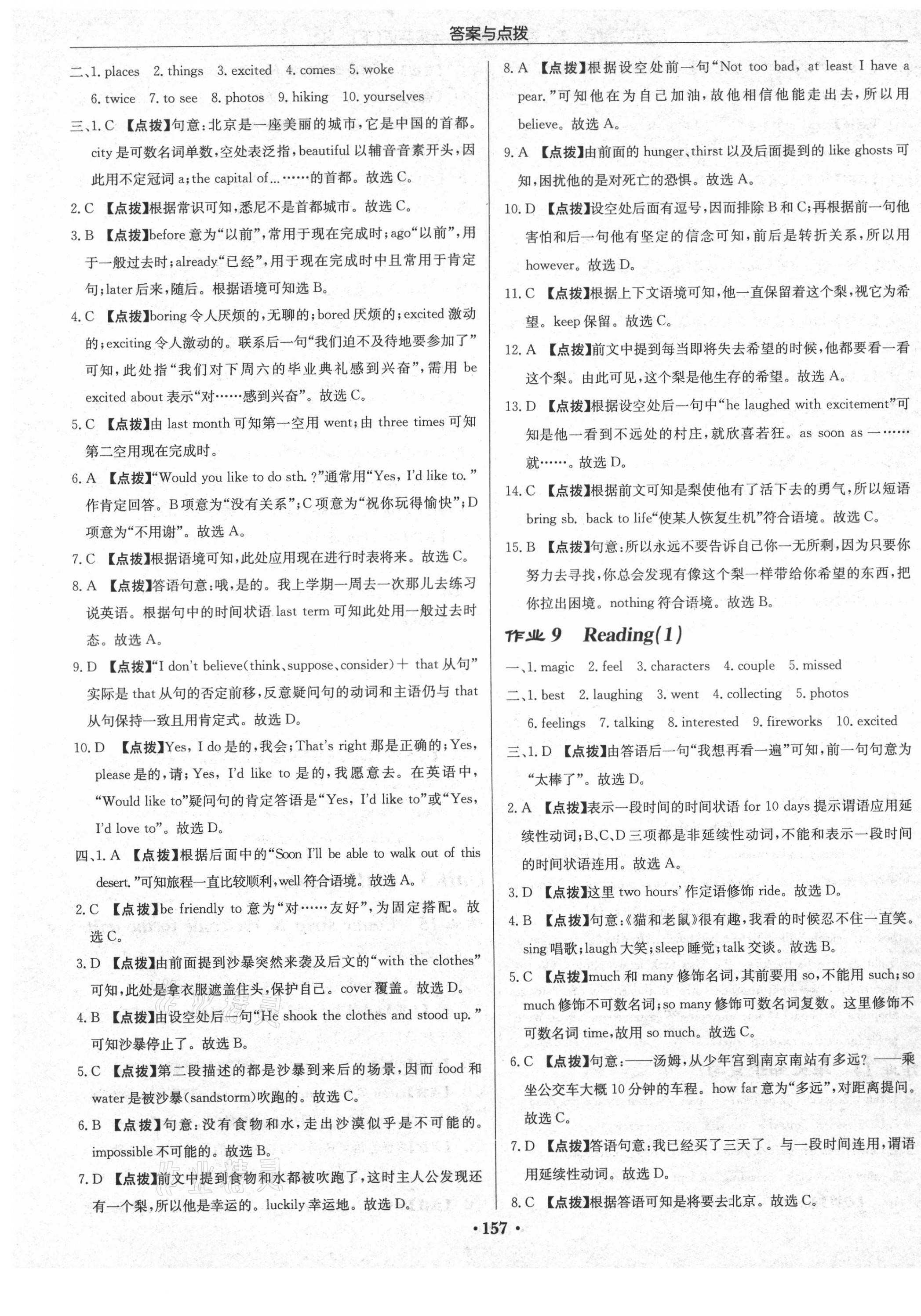 2021年啟東中學(xué)作業(yè)本八年級英語下冊譯林版宿遷專版 第5頁