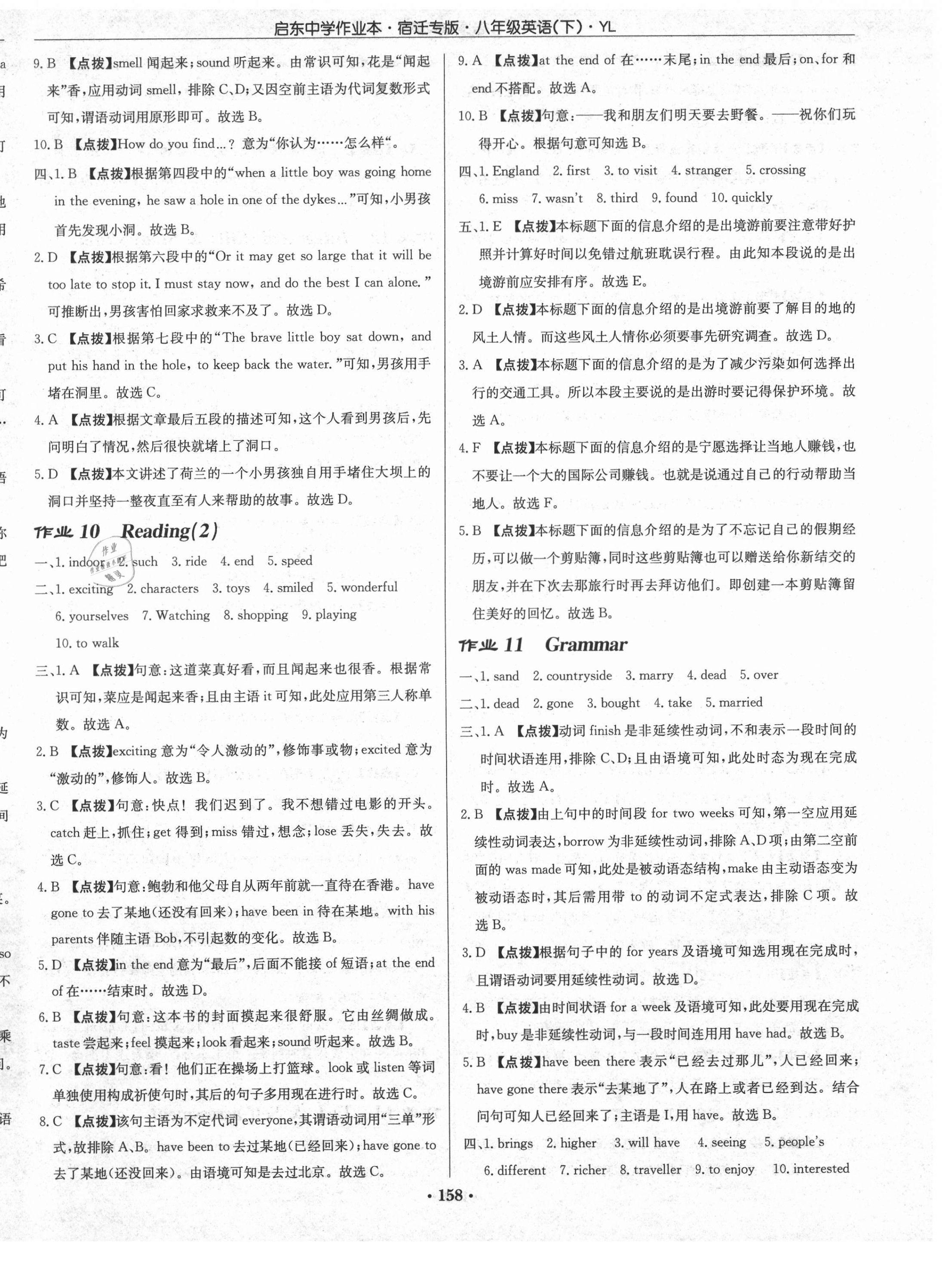 2021年啟東中學(xué)作業(yè)本八年級(jí)英語(yǔ)下冊(cè)譯林版宿遷專版 第6頁(yè)