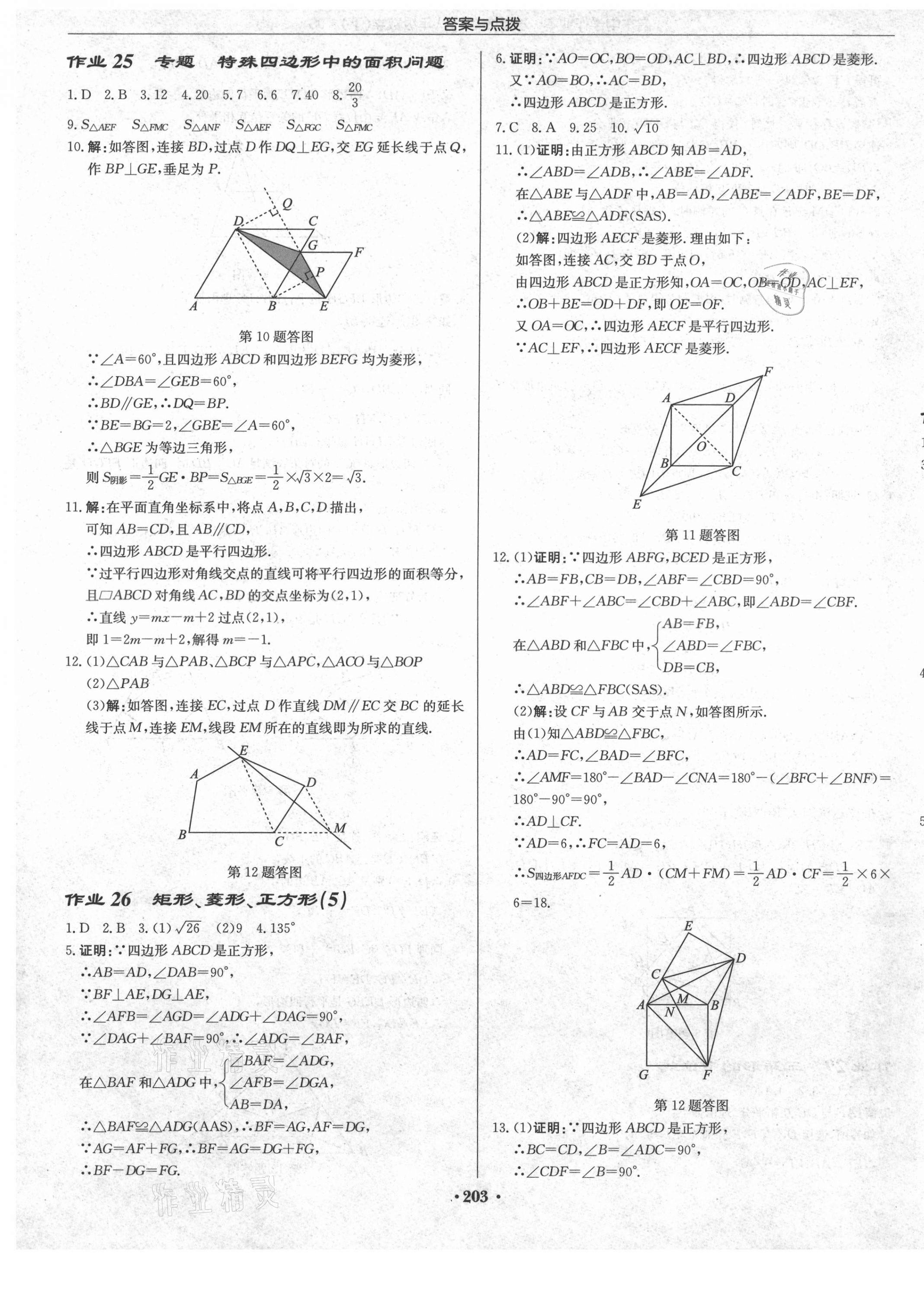 2021年启东中学作业本八年级数学下册苏科版宿迁专版 第13页