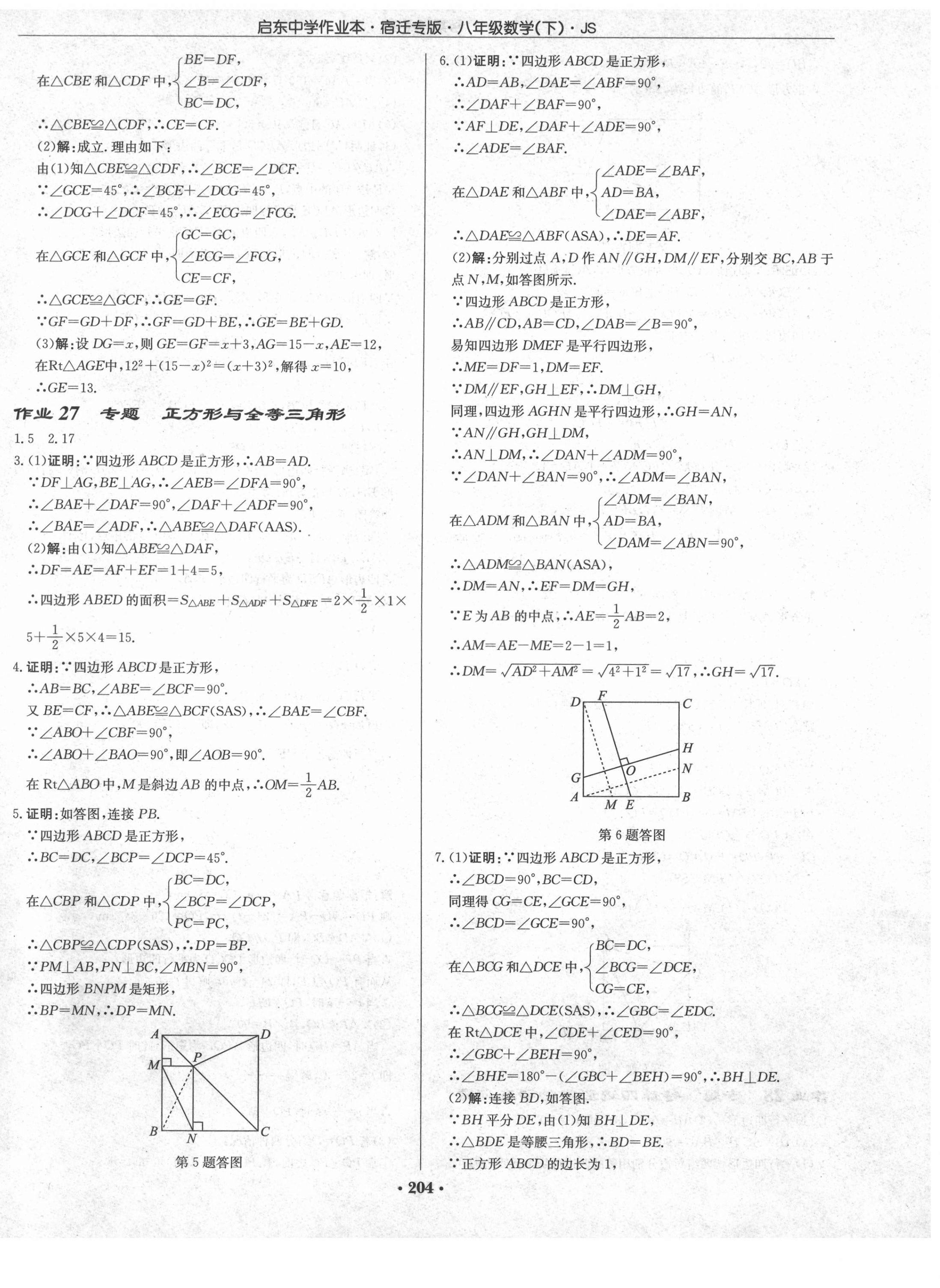 2021年啟東中學(xué)作業(yè)本八年級數(shù)學(xué)下冊蘇科版宿遷專版 第14頁