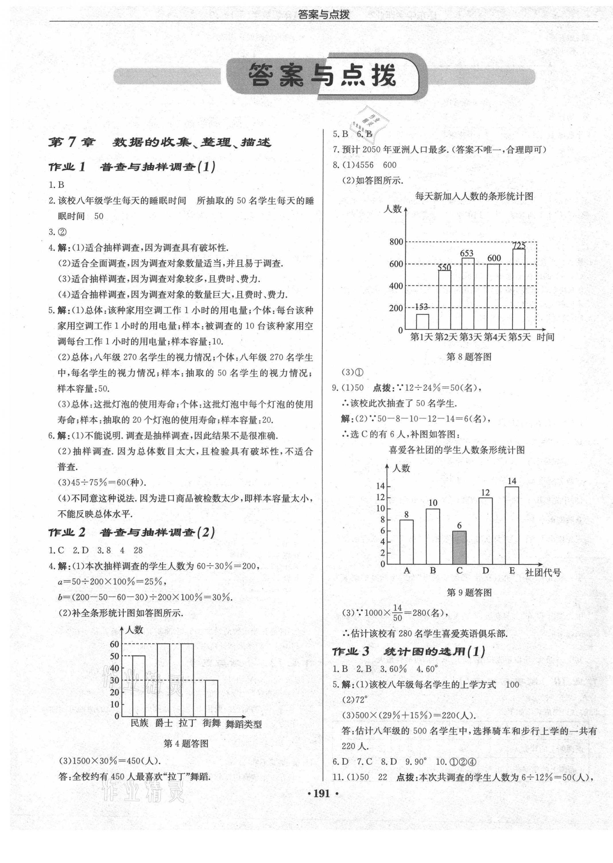 2021年启东中学作业本八年级数学下册苏科版宿迁专版 第1页