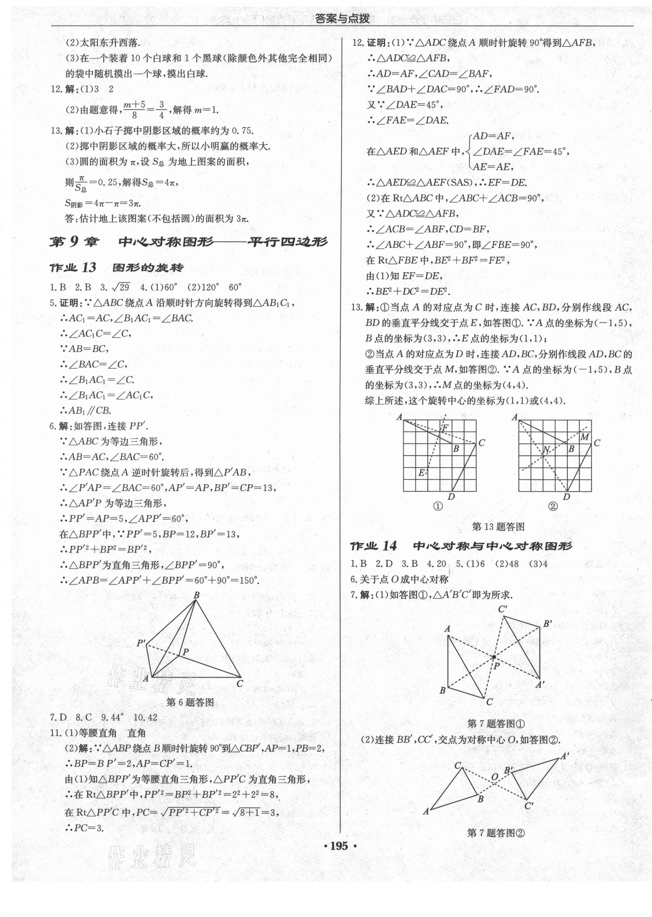 2021年启东中学作业本八年级数学下册苏科版宿迁专版 第5页