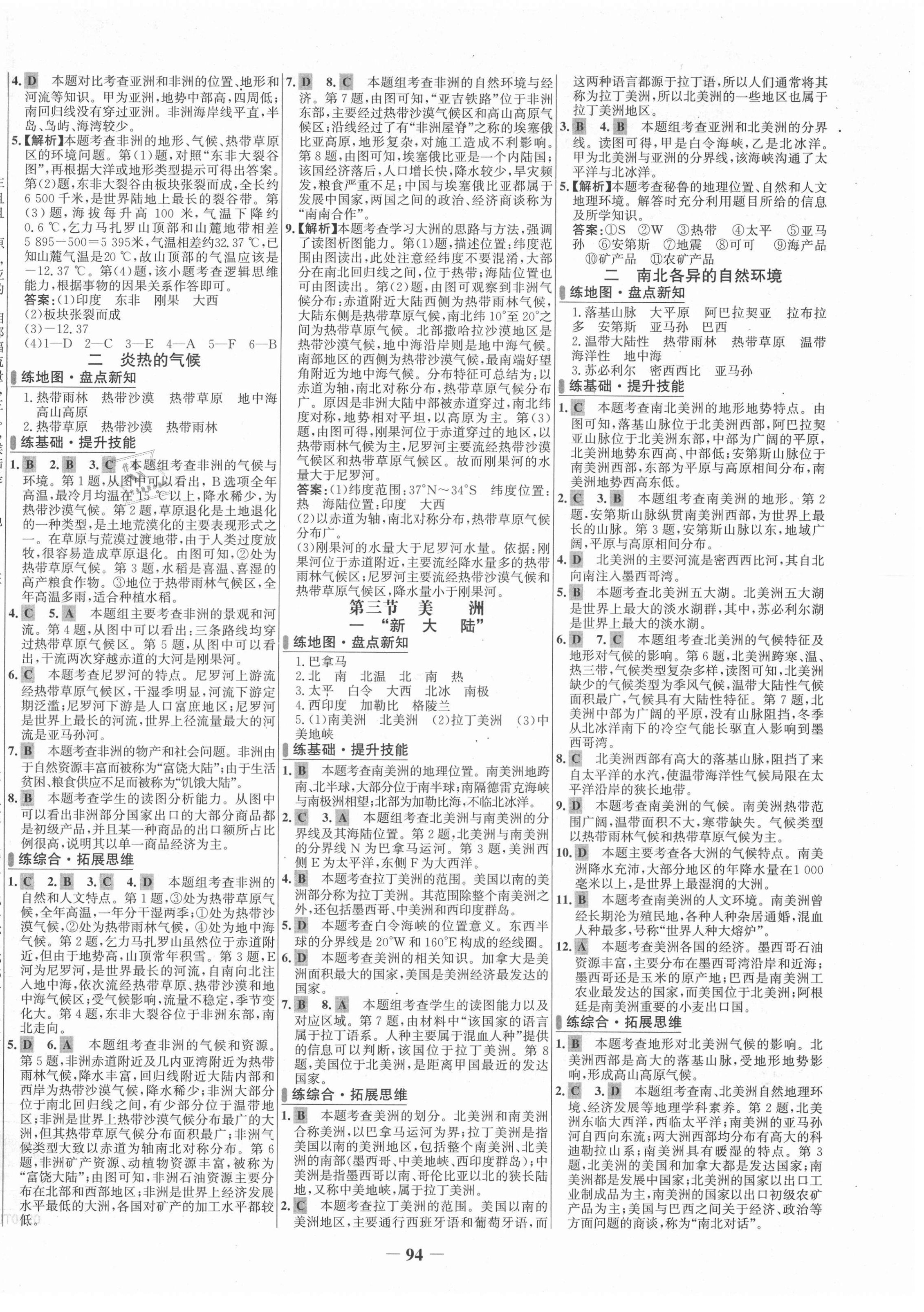 2021年世紀(jì)金榜百練百勝七年級(jí)地理下冊(cè)湘教版 第2頁(yè)