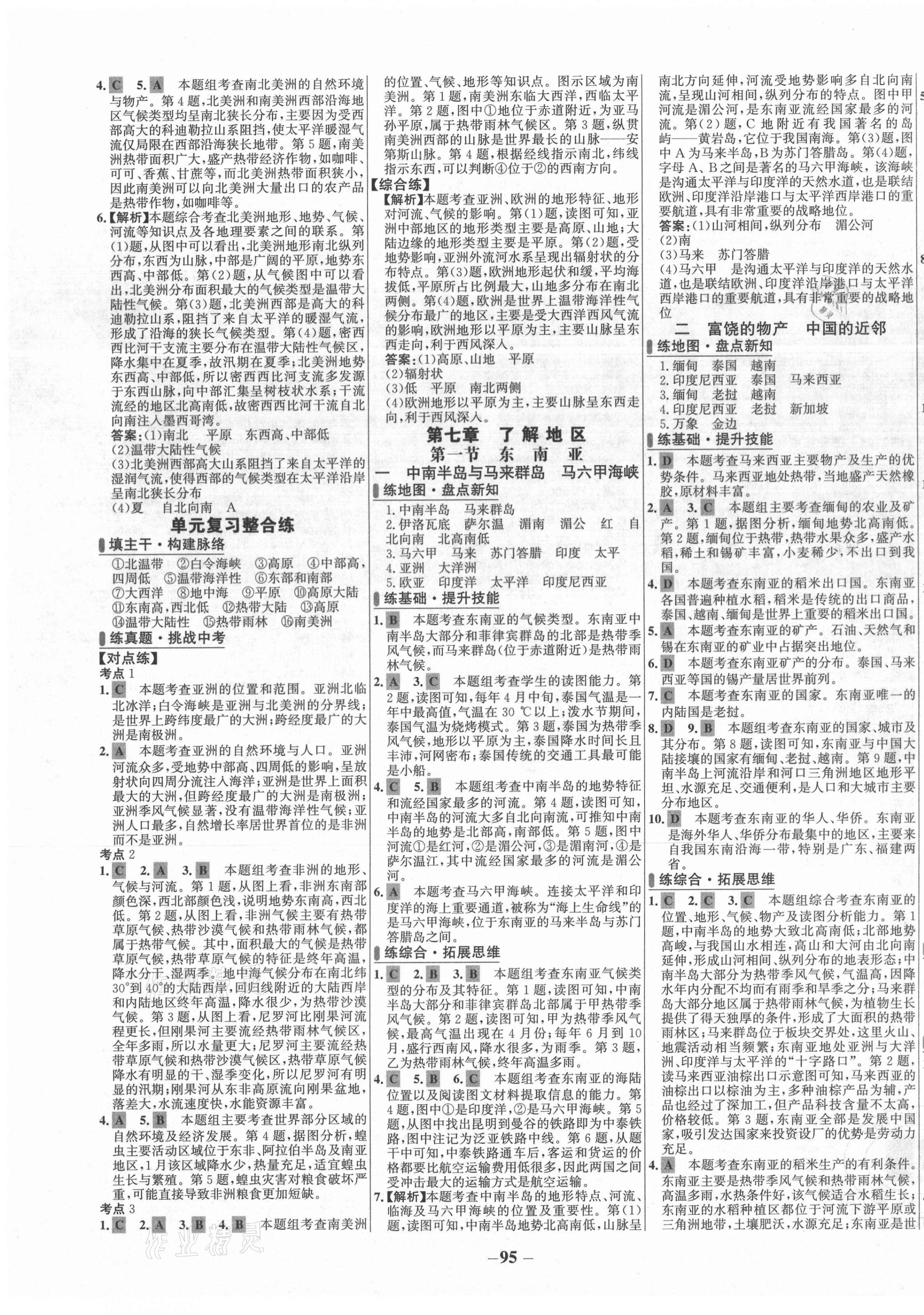 2021年世紀金榜百練百勝七年級地理下冊湘教版 第3頁