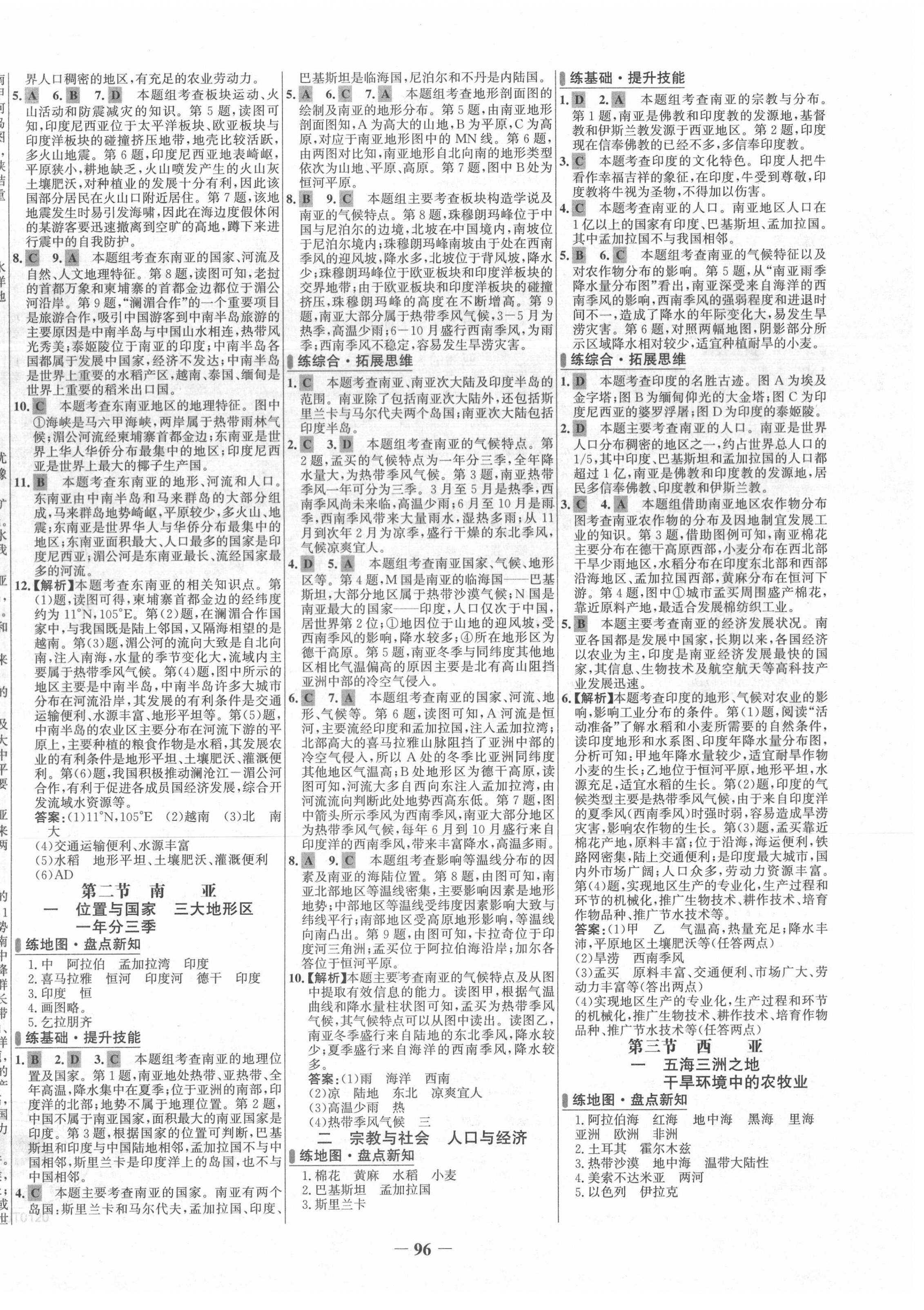 2021年世纪金榜百练百胜七年级地理下册湘教版 第4页