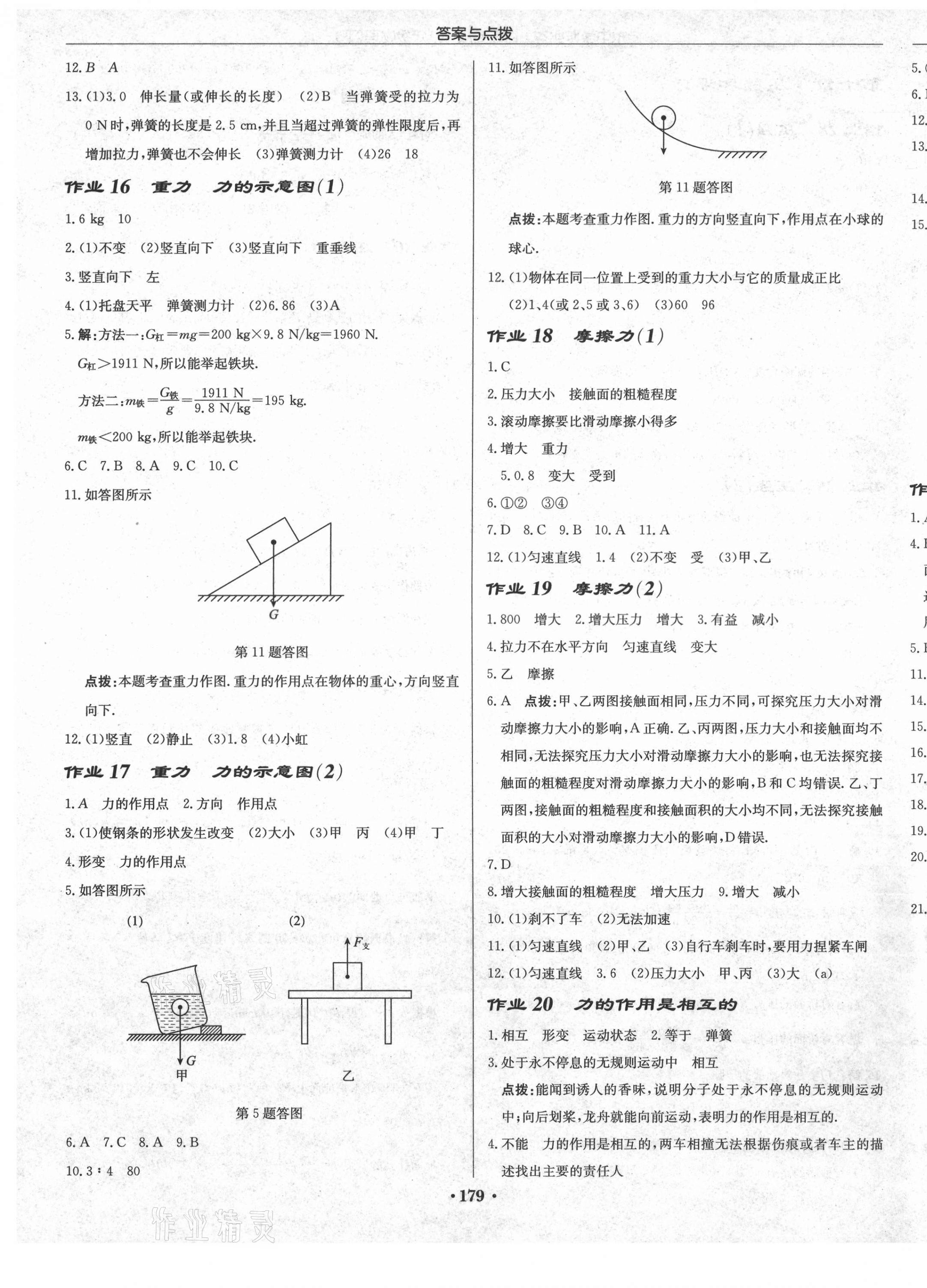 2021年啟東中學(xué)作業(yè)本八年級物理下冊蘇科版宿遷專版 第5頁