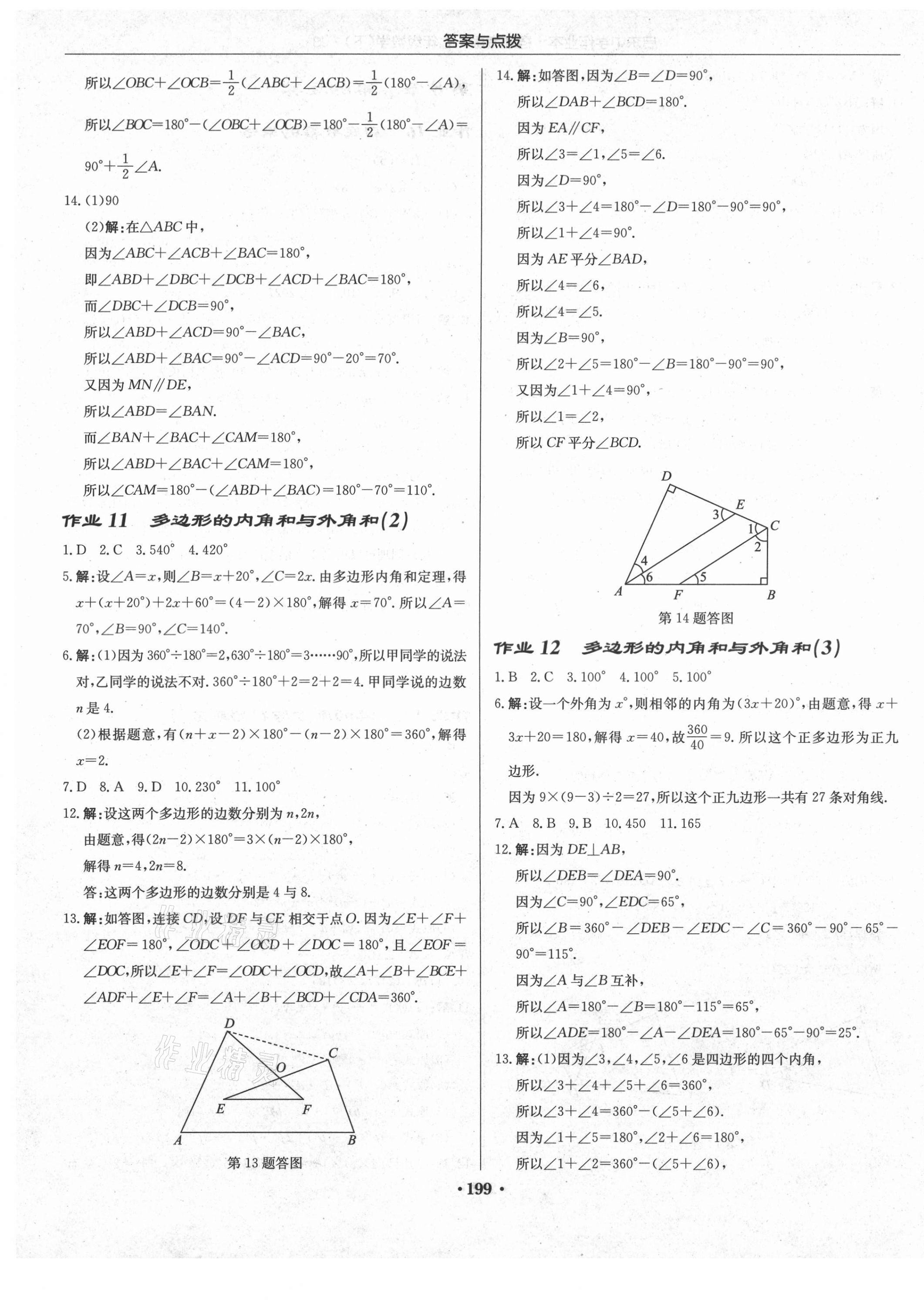 2021年啟東中學作業(yè)本七年級數(shù)學下冊蘇科版宿遷專版 第5頁