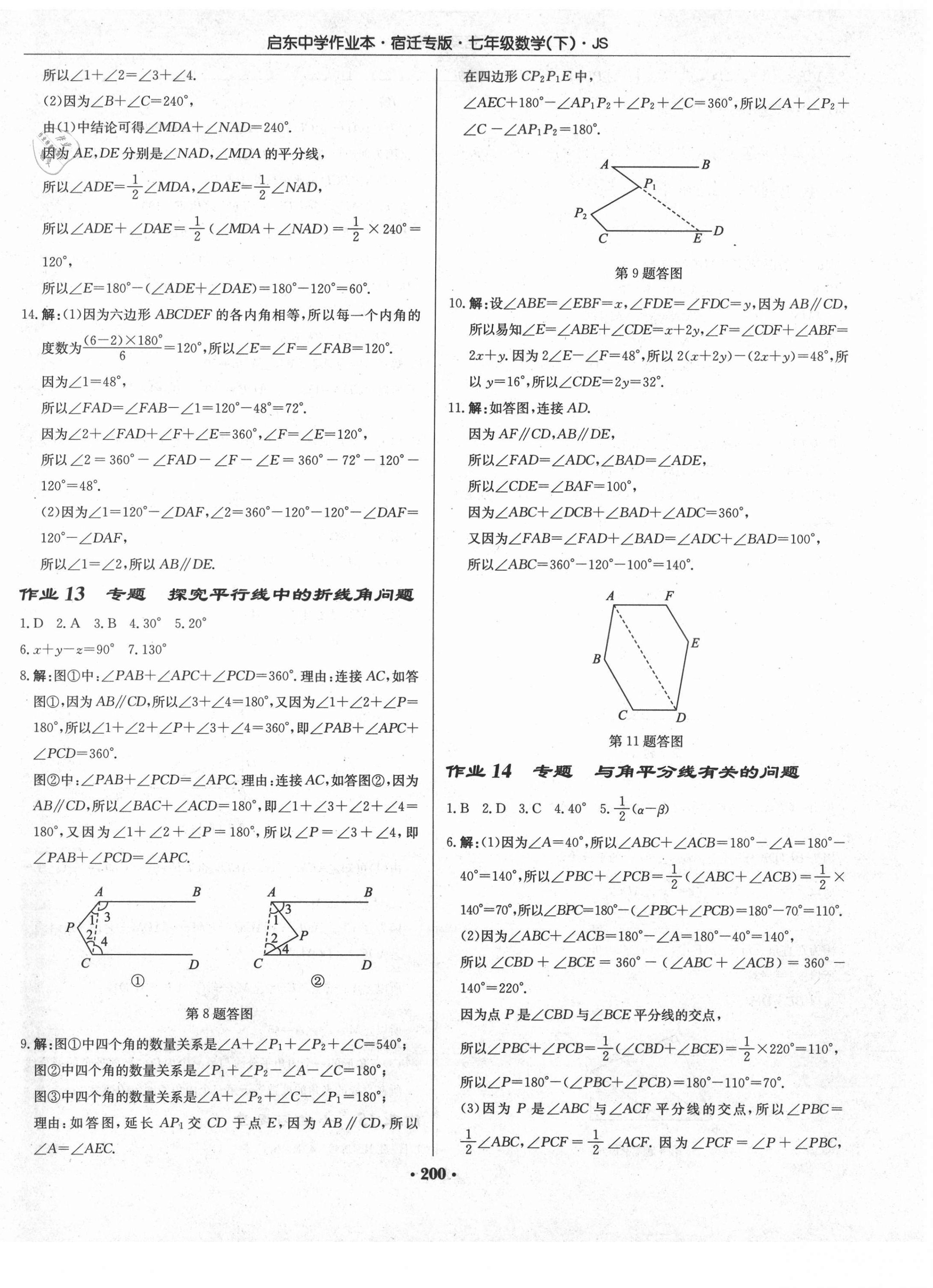 2021年啟東中學(xué)作業(yè)本七年級數(shù)學(xué)下冊蘇科版宿遷專版 第6頁