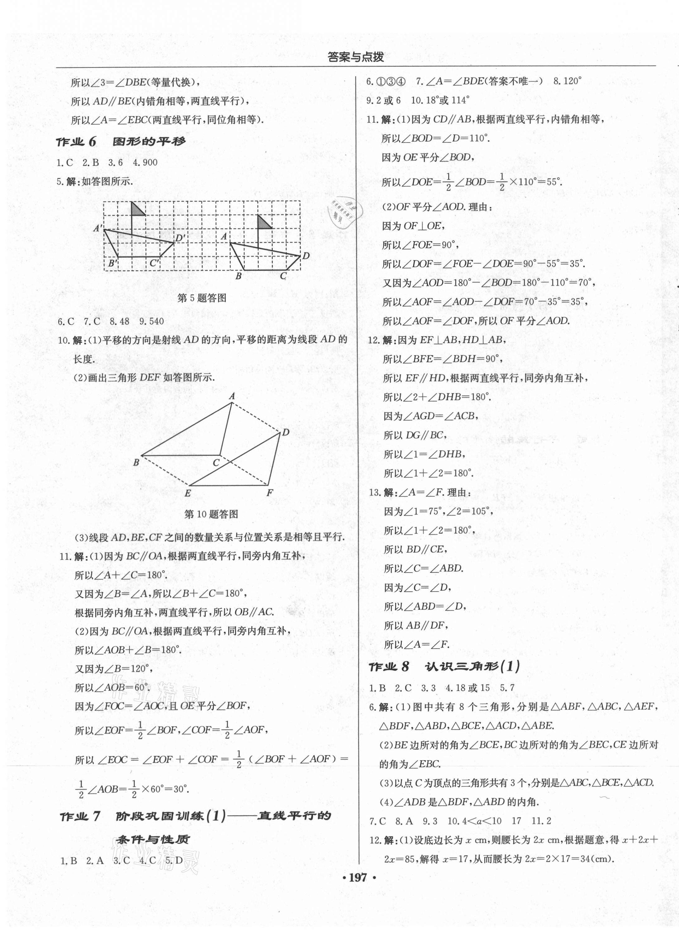 2021年啟東中學(xué)作業(yè)本七年級(jí)數(shù)學(xué)下冊(cè)蘇科版宿遷專版 第3頁(yè)