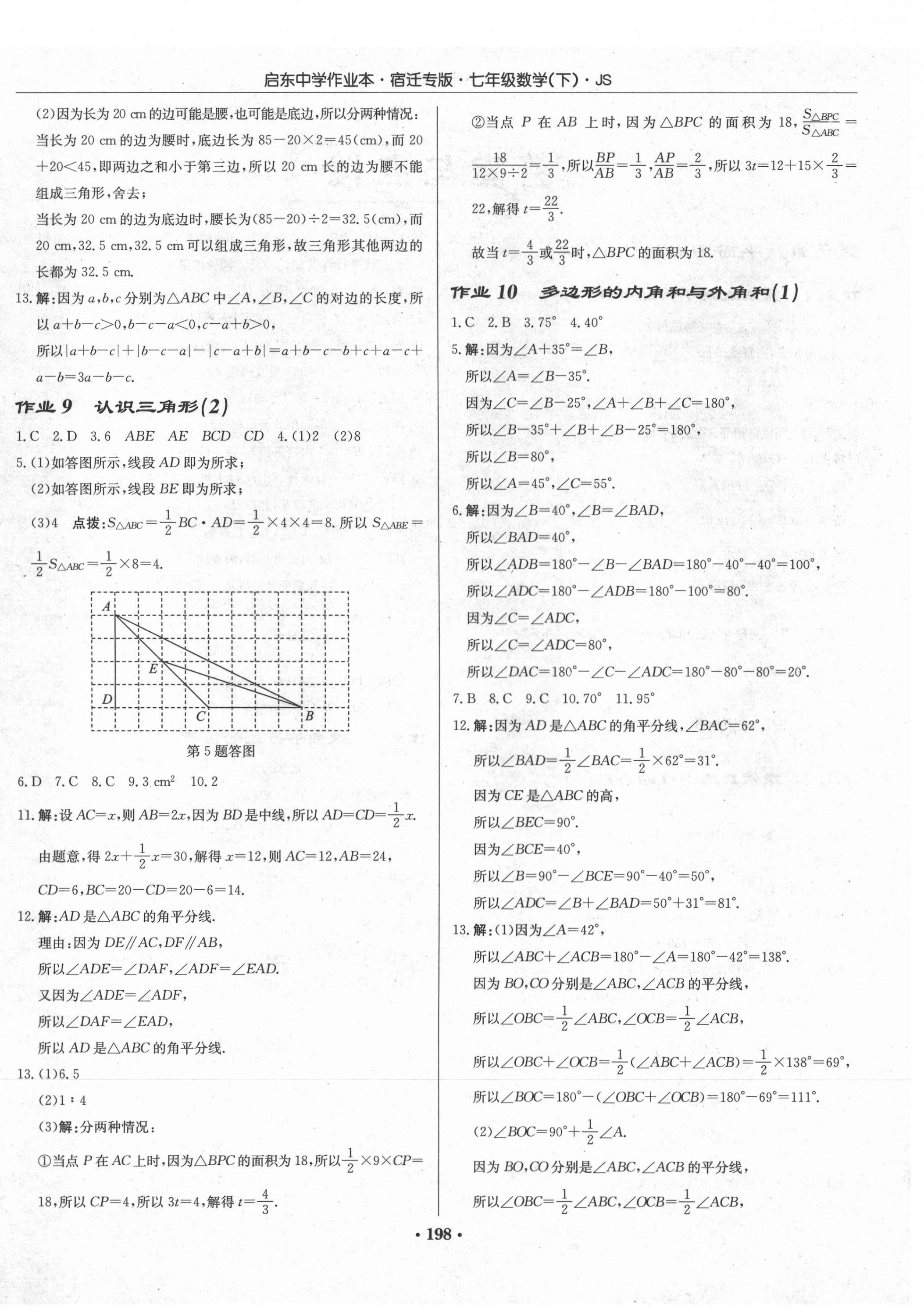 2021年啟東中學(xué)作業(yè)本七年級(jí)數(shù)學(xué)下冊蘇科版宿遷專版 第4頁