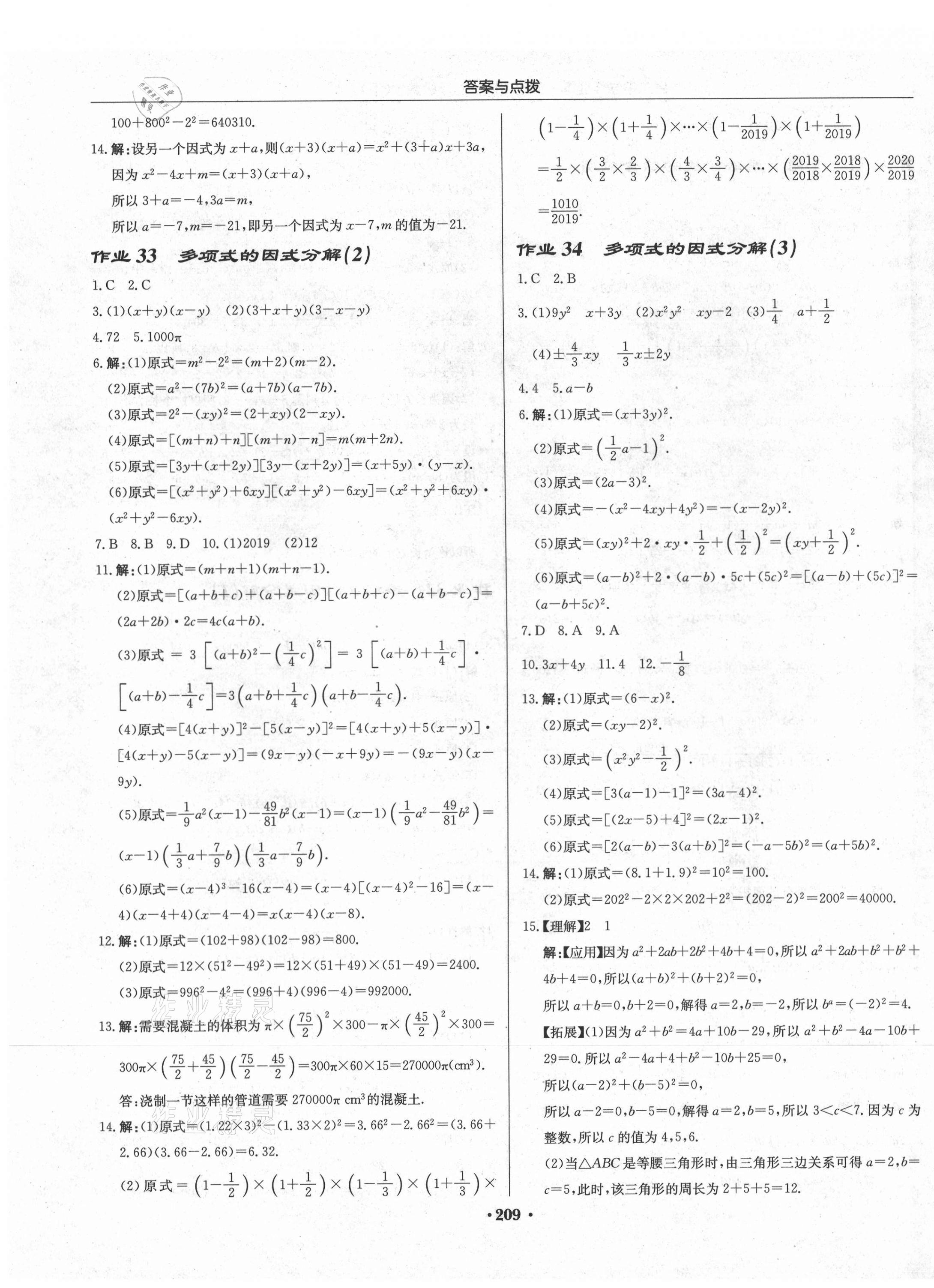 2021年啟東中學(xué)作業(yè)本七年級(jí)數(shù)學(xué)下冊(cè)蘇科版宿遷專版 第15頁(yè)