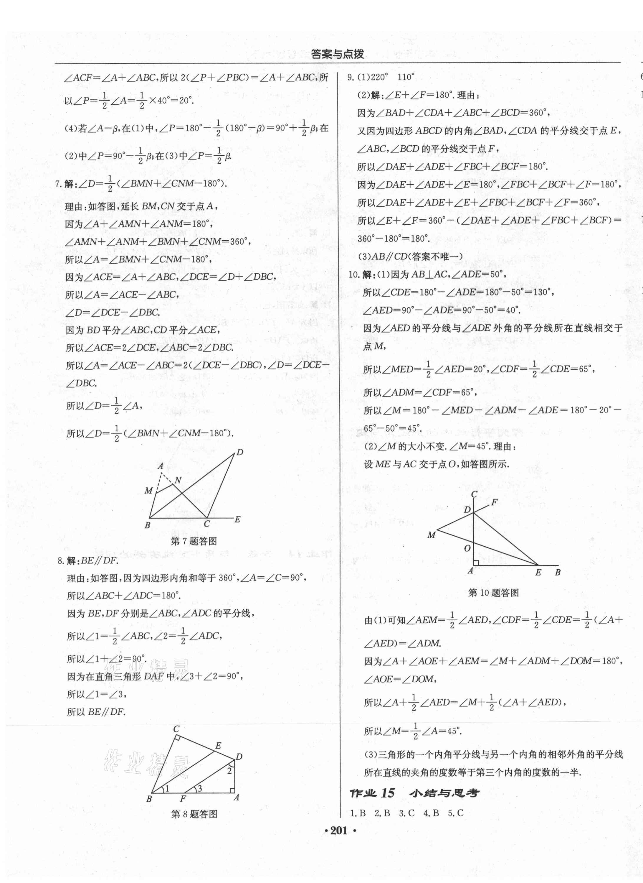 2021年啟東中學(xué)作業(yè)本七年級數(shù)學(xué)下冊蘇科版宿遷專版 第7頁