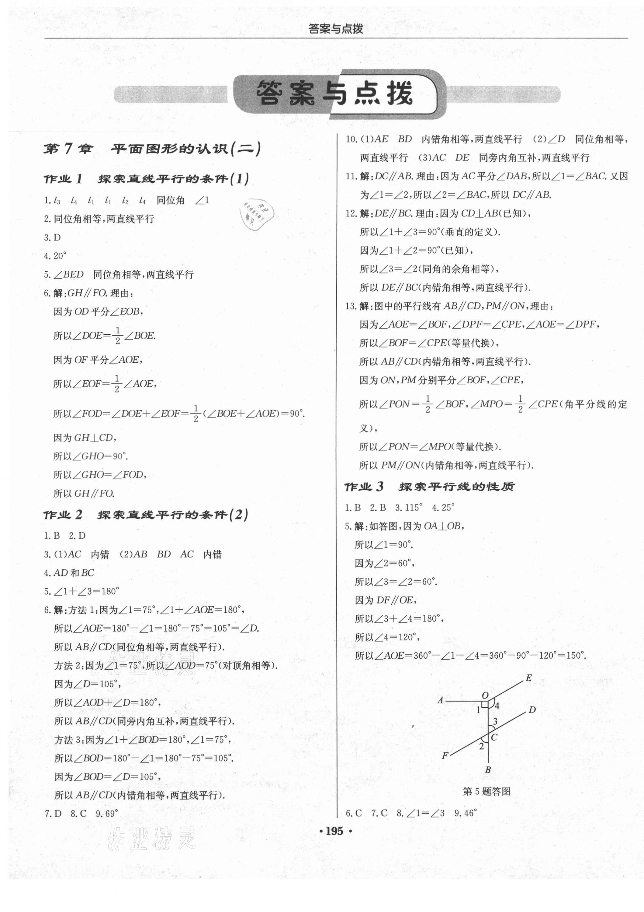 2021年啟東中學(xué)作業(yè)本七年級數(shù)學(xué)下冊蘇科版宿遷專版 第1頁