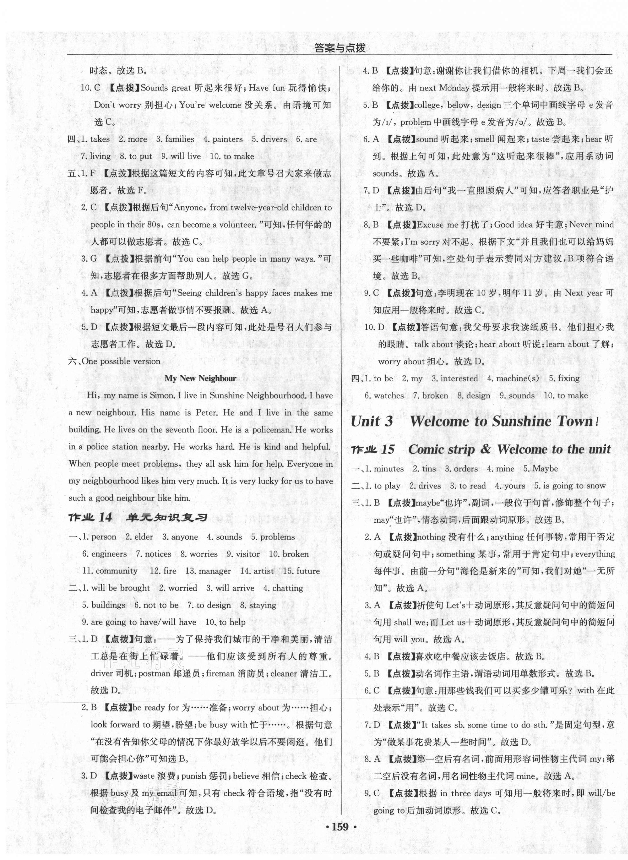 2021年啟東中學(xué)作業(yè)本七年級(jí)英語(yǔ)下冊(cè)譯林版宿遷專(zhuān)版 第7頁(yè)